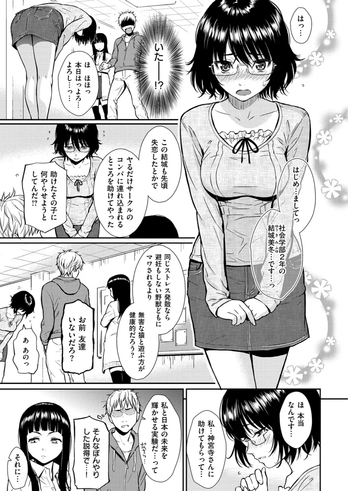 レンアイサンプル【単話版】 7ページ