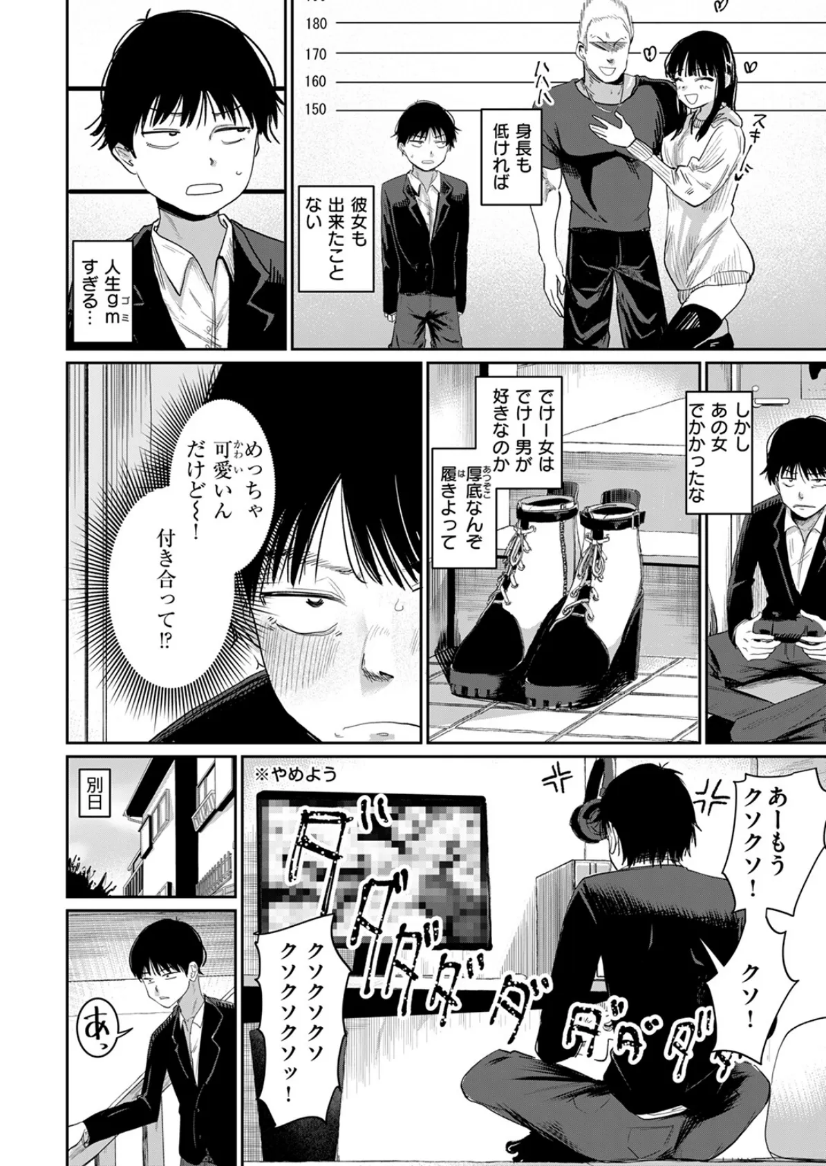 兄貴のツレの背の高い女 6ページ