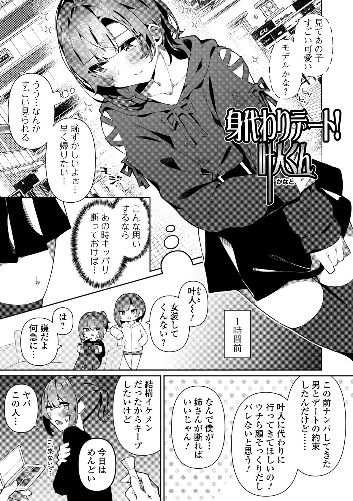 絶対快楽男の娘【デジタル特装版】 35ページ