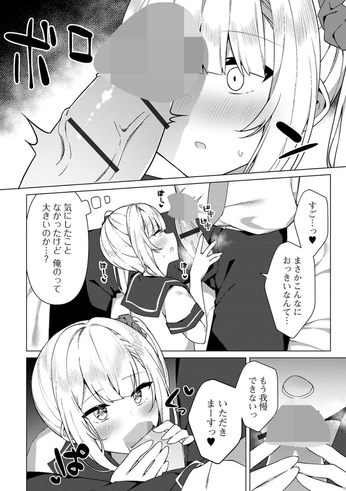 絶対快楽男の娘【デジタル特装版】 50ページ