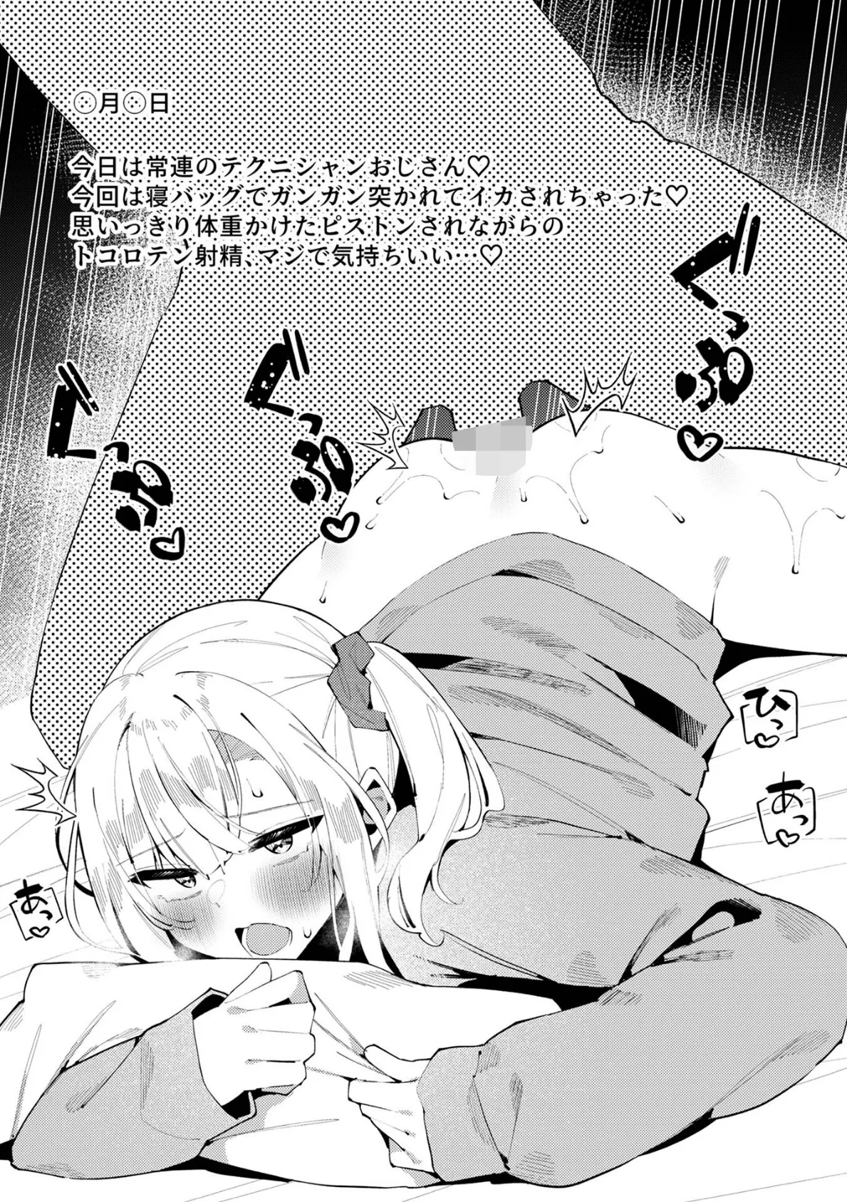 絶対快楽男の娘【デジタル特装版】 52ページ