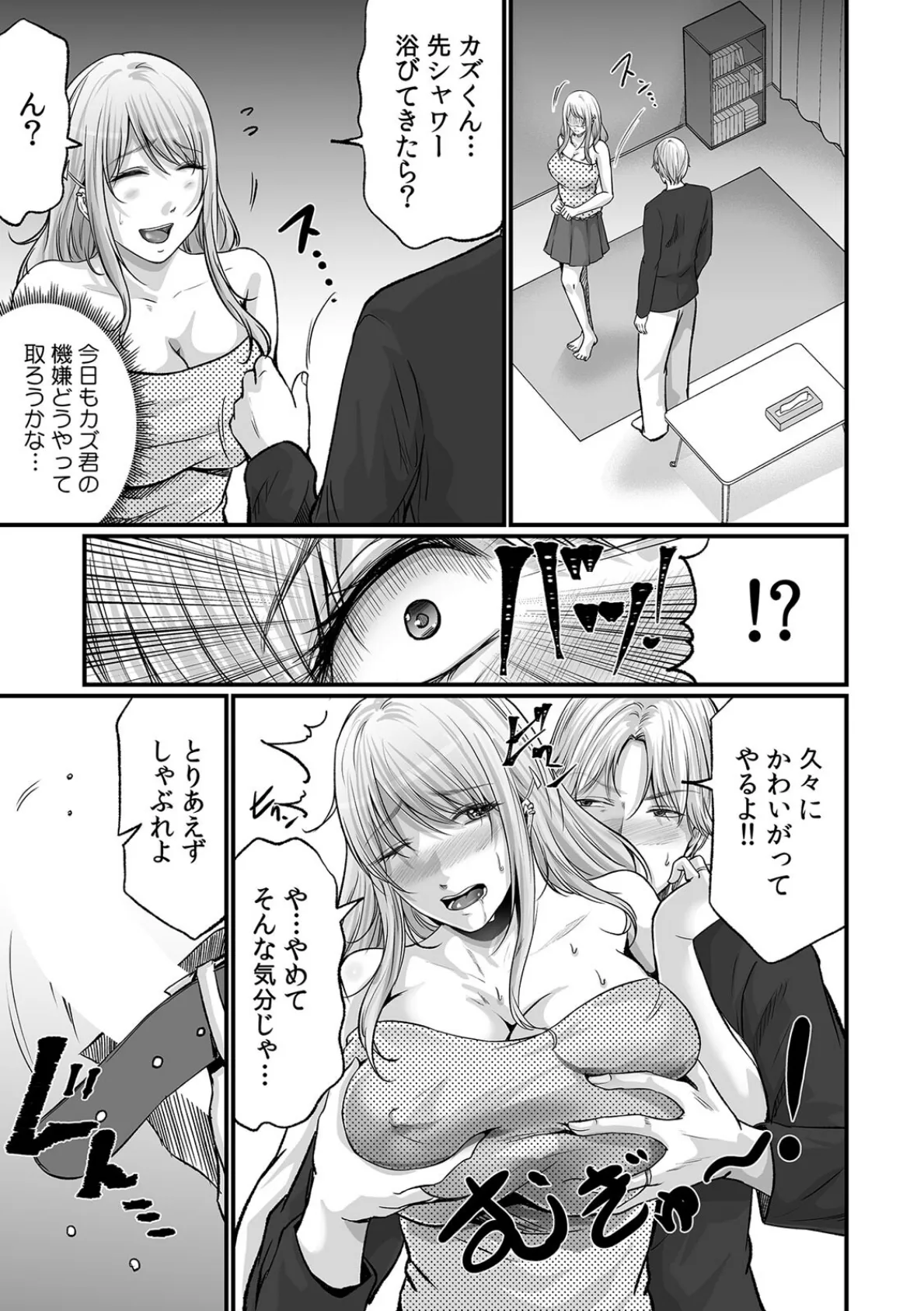 コンビニでギャルを助けたら〜お礼に、エッチ…教えてあげよっか？（12） 5ページ