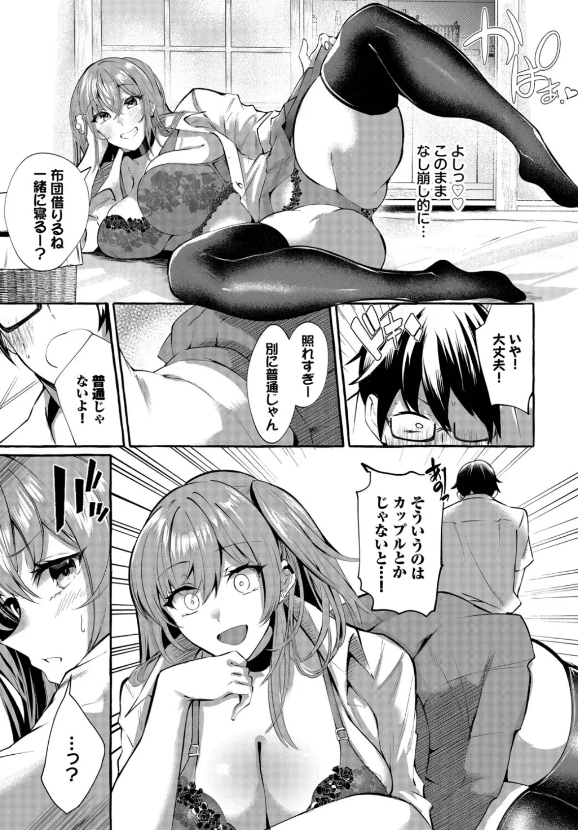 つきあってますけど! 5ページ