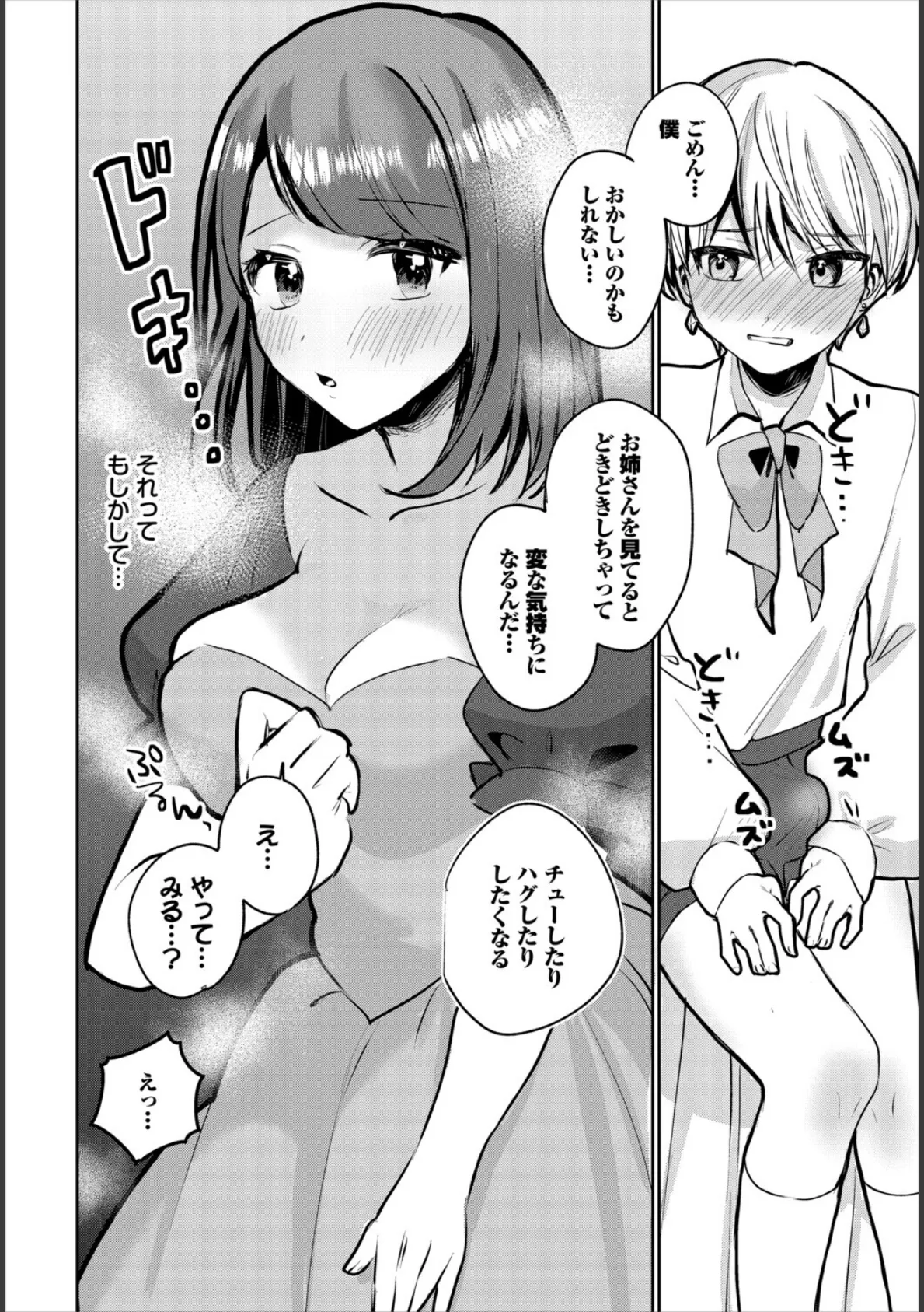 異世界おねえさんの誘惑【電子オリジナルコミックス】【FANZA限定版】 30ページ