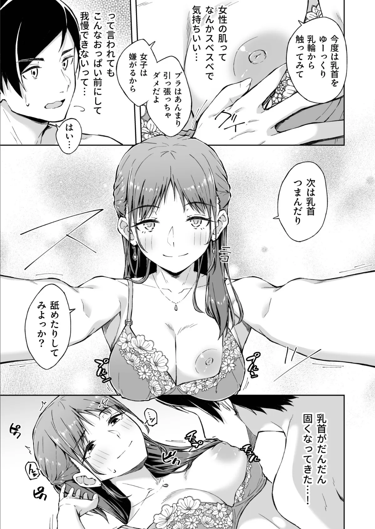 ひとはだフレンド【電子単行本】【18禁】 13ページ