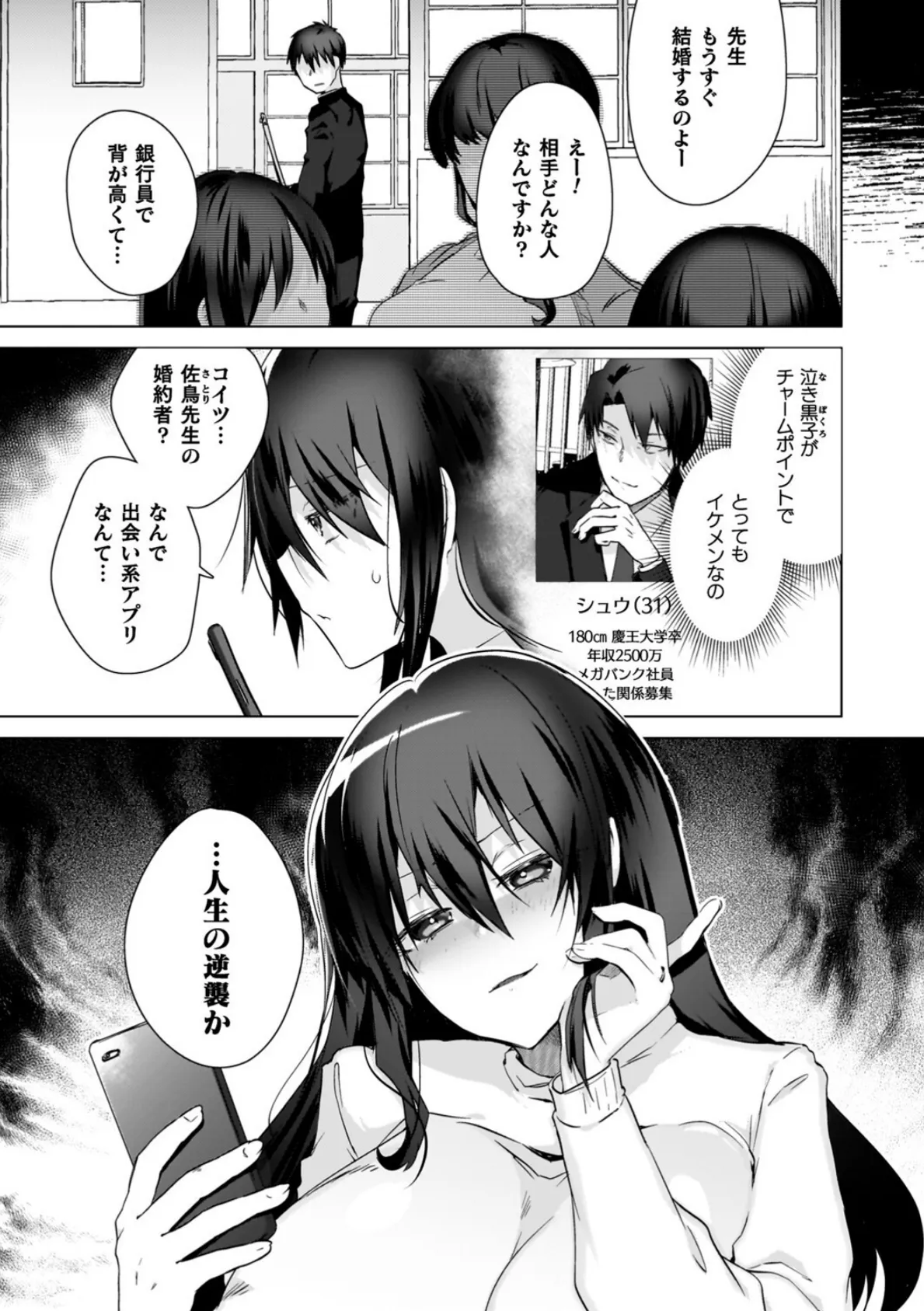 TSリベンジャーズ 30ページ