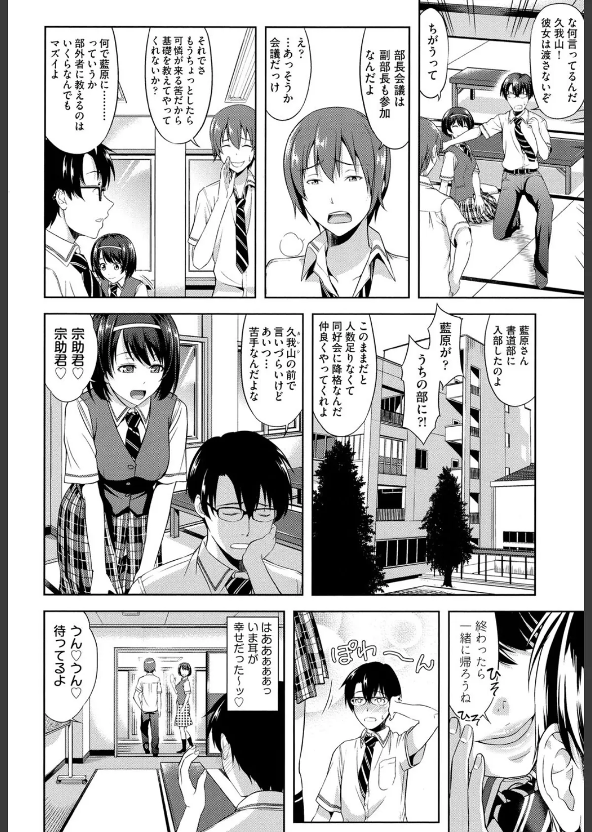 みんな発情期! 3ページ