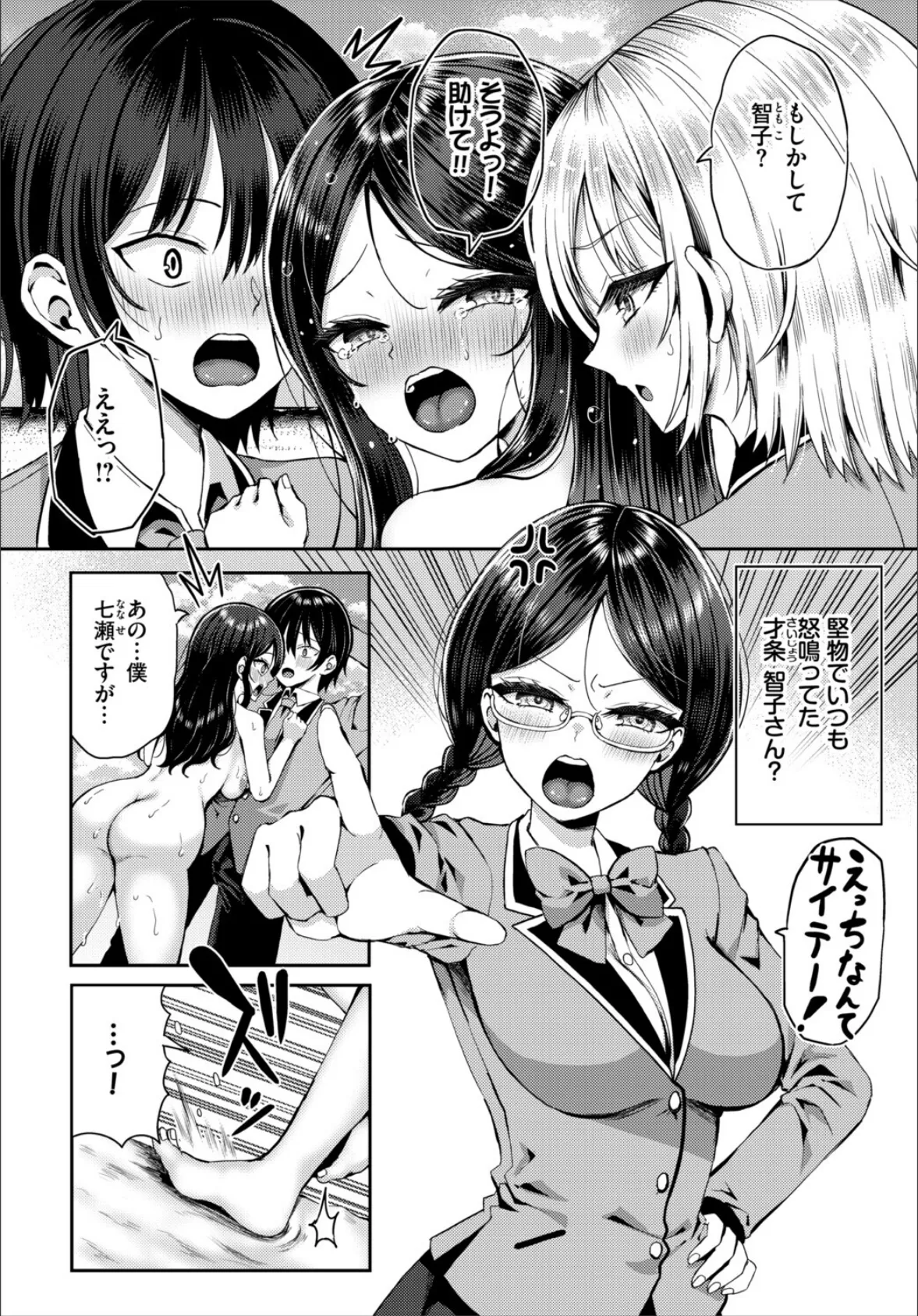 遭難したら無人島で中出し放題25話 4ページ