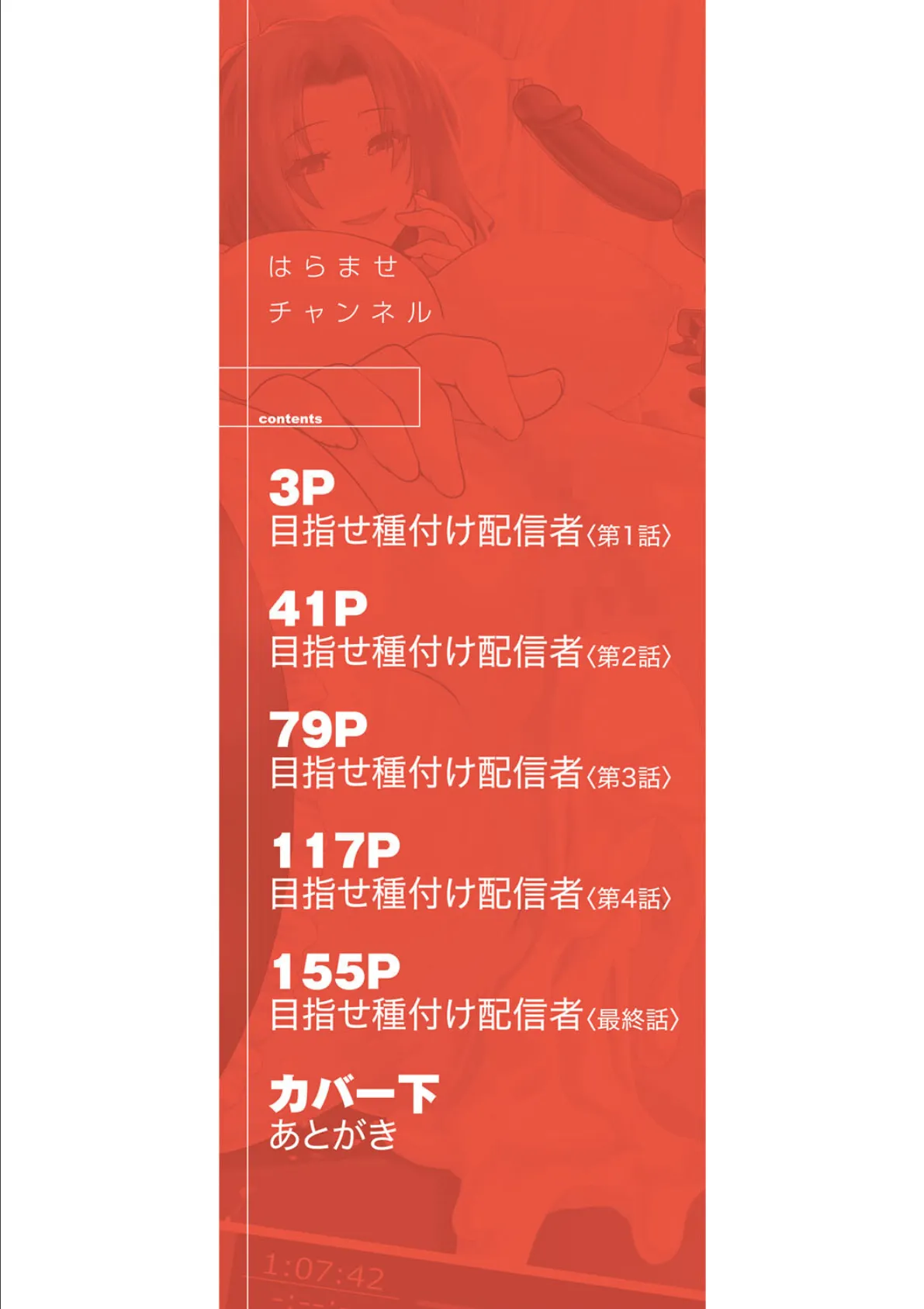 孕ませチャンネル【1話立ち読み付き】 2ページ