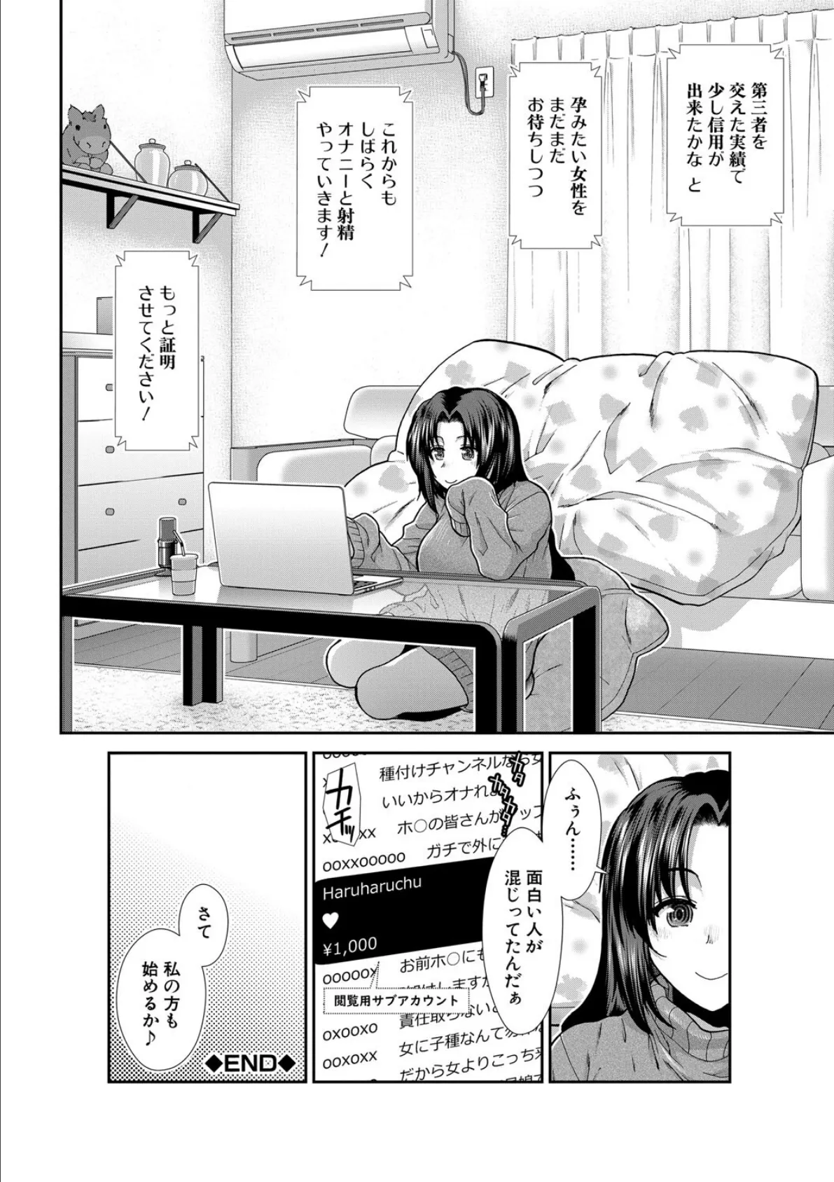 孕ませチャンネル【1話立ち読み付き】 40ページ