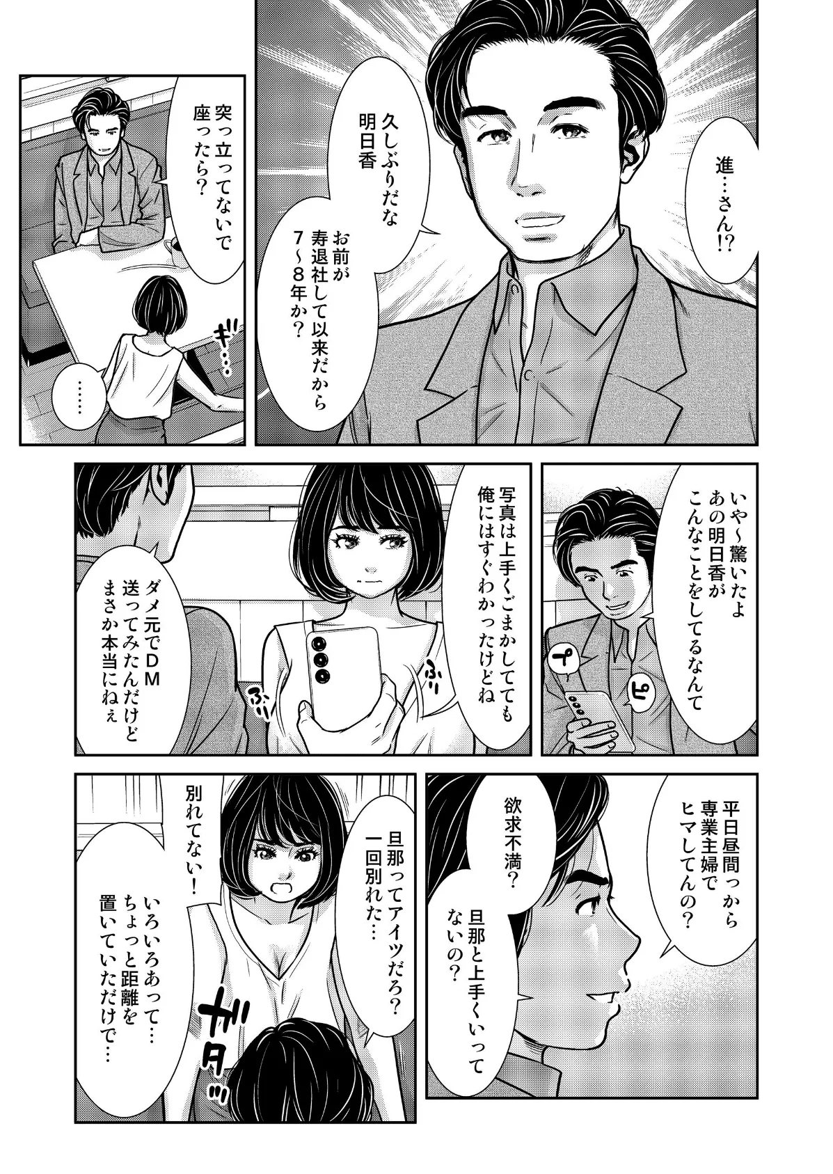 性活協同クラブー人妻たちの貪欲××漁りサークルー 20 5ページ