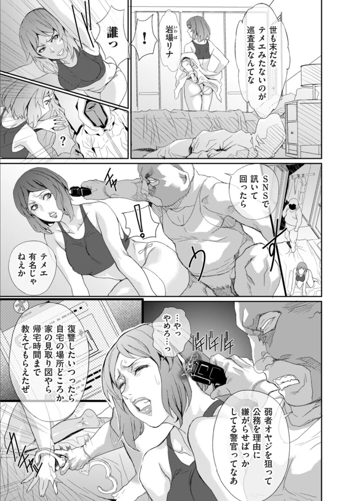 恥辱のデリバリー7 5ページ