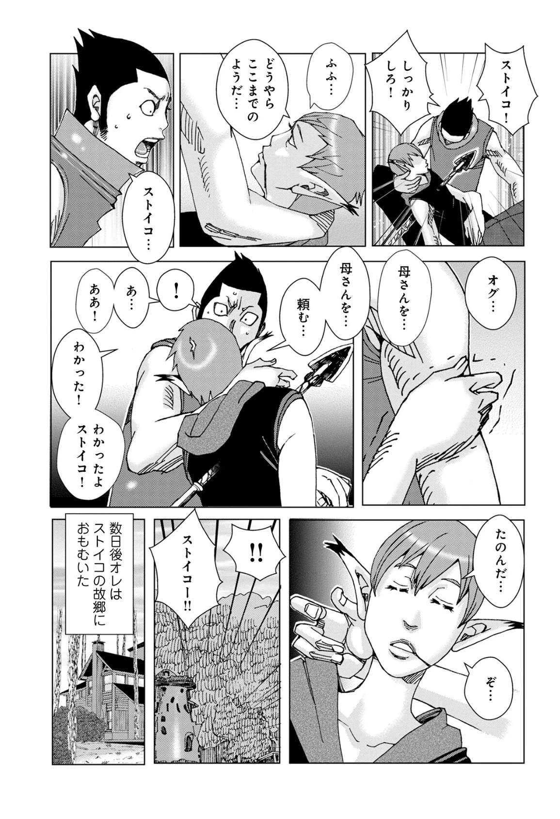 半開の孤島ニギニギ 17ページ