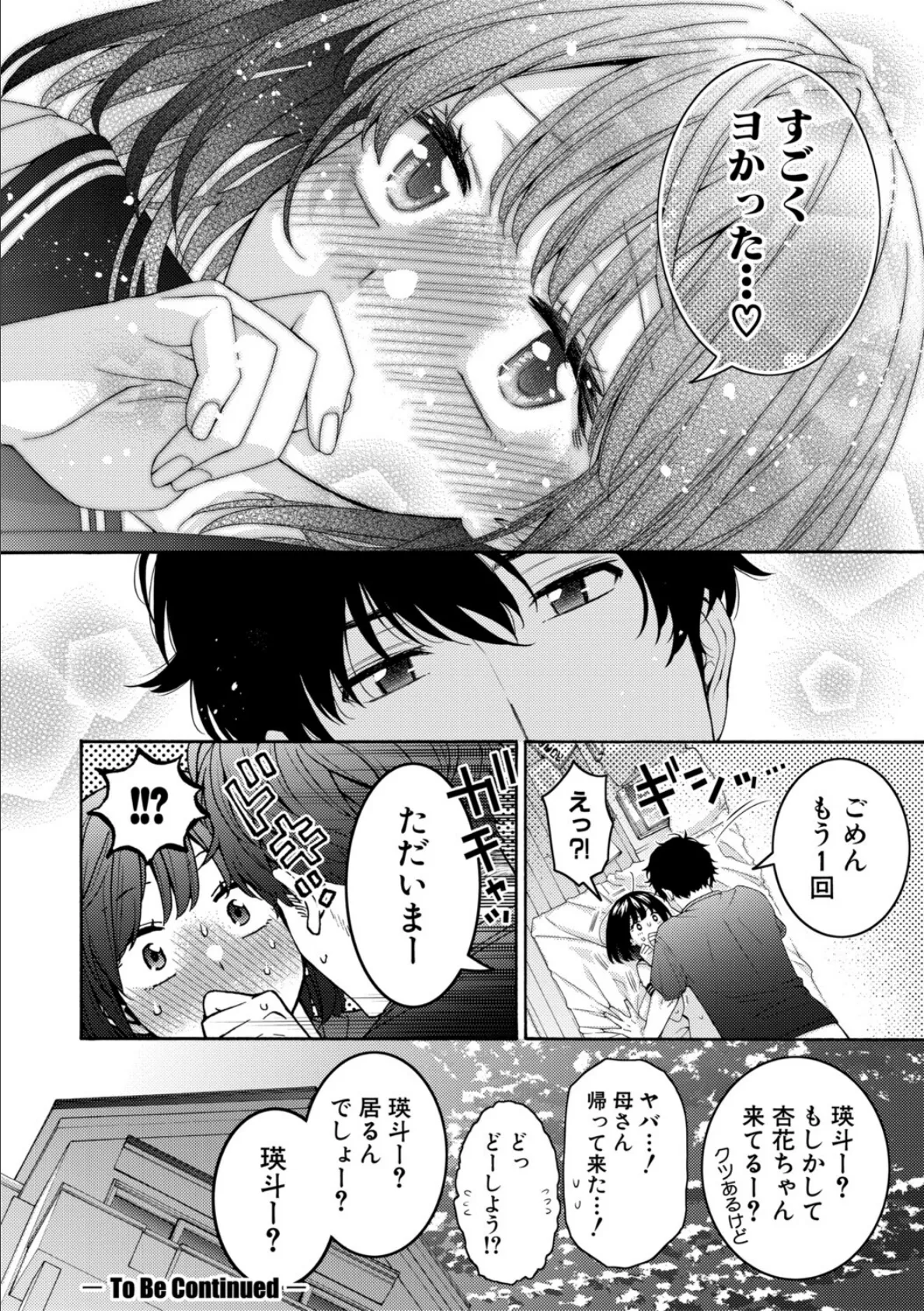 いとこエッチ【電子版特典付き】 46ページ