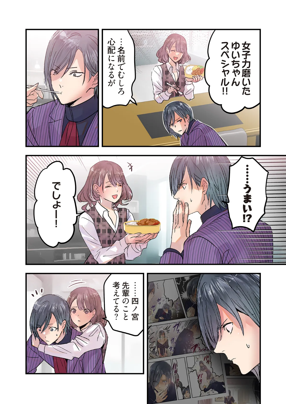 デスクの下で、愛をさけぶ〜曖昧でイビツなふたり〜（フルカラー） 75 4ページ