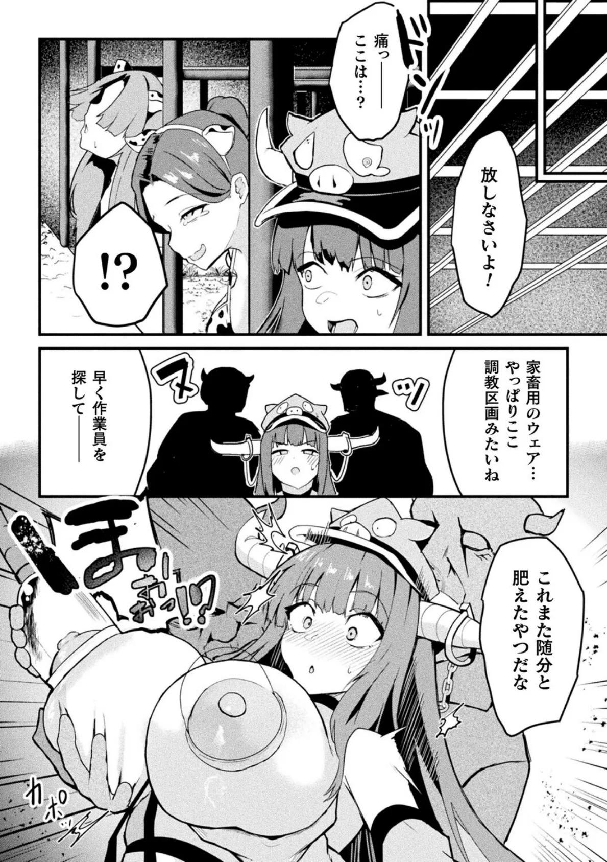 別冊コミックアンリアル 人間牧場編 デジタル版Vol.12 14ページ