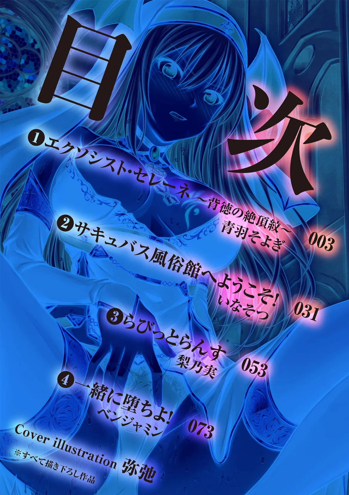 二次元コミックマガジン 正義のヒロイン淫魔堕ち 〜サキュバス暴走性欲で敗北アクメ〜Vol.1 2ページ