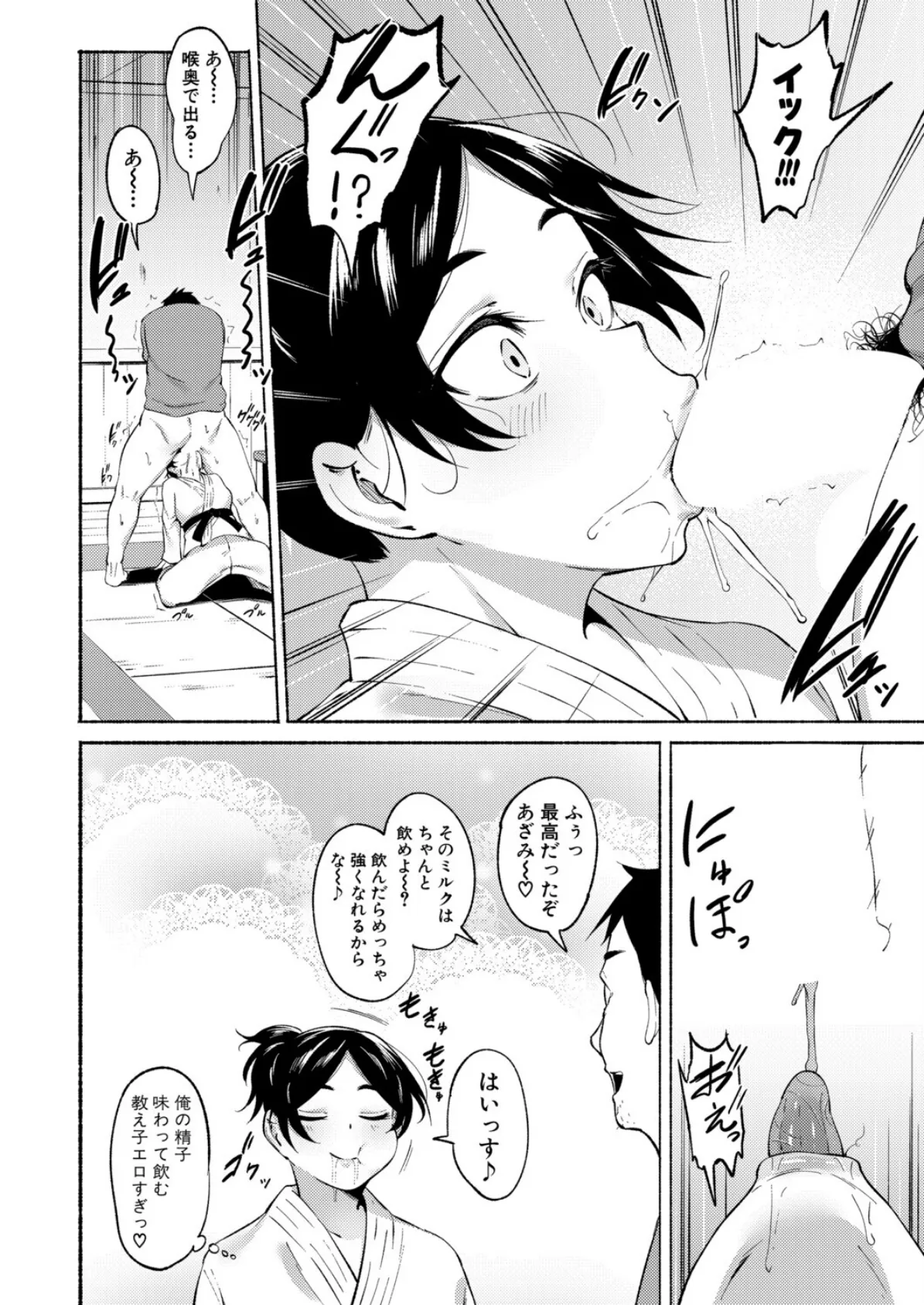 おち○ぽ特訓っす！ 8ページ