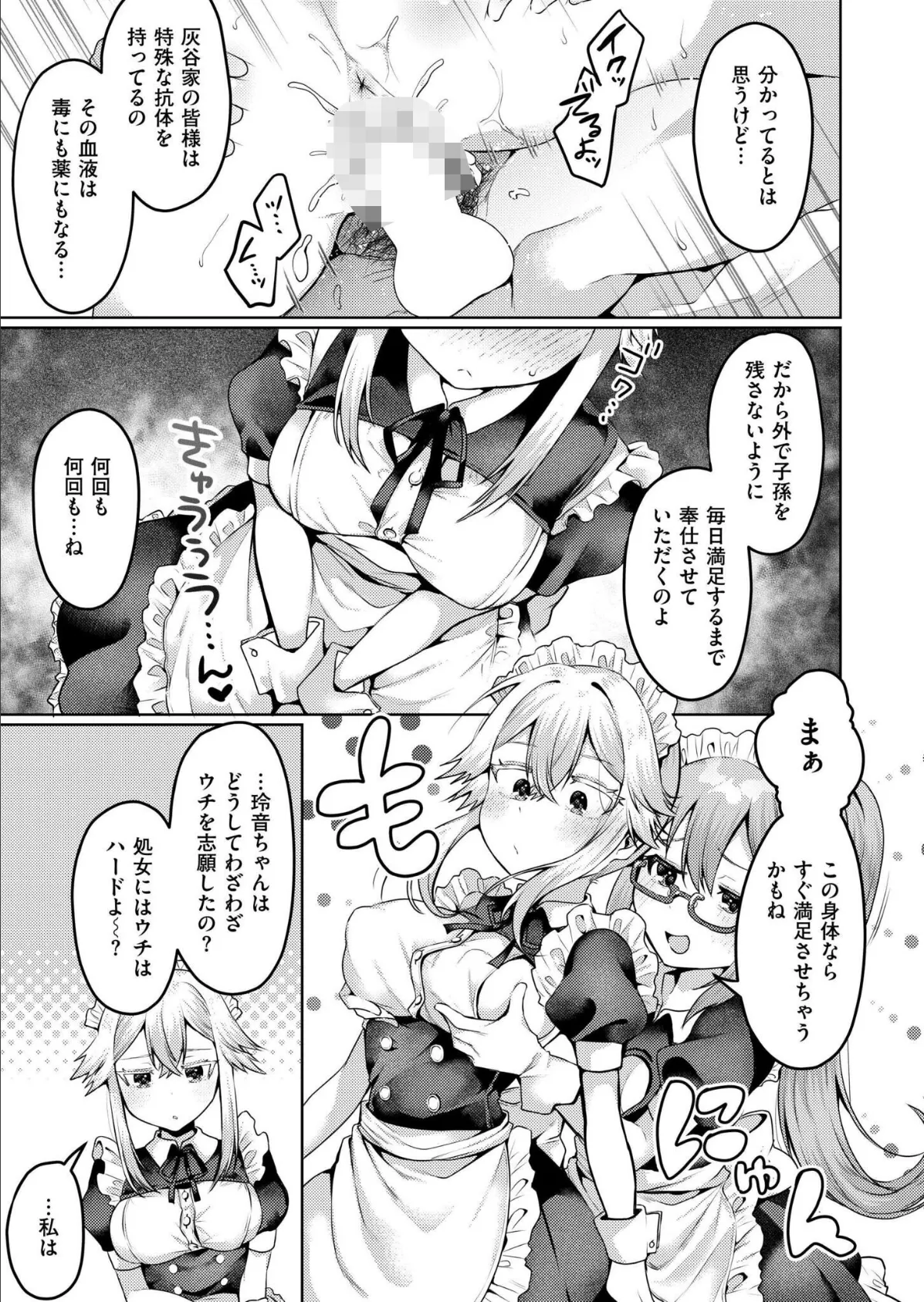 まいはーと◆はーどぴんち 3ページ