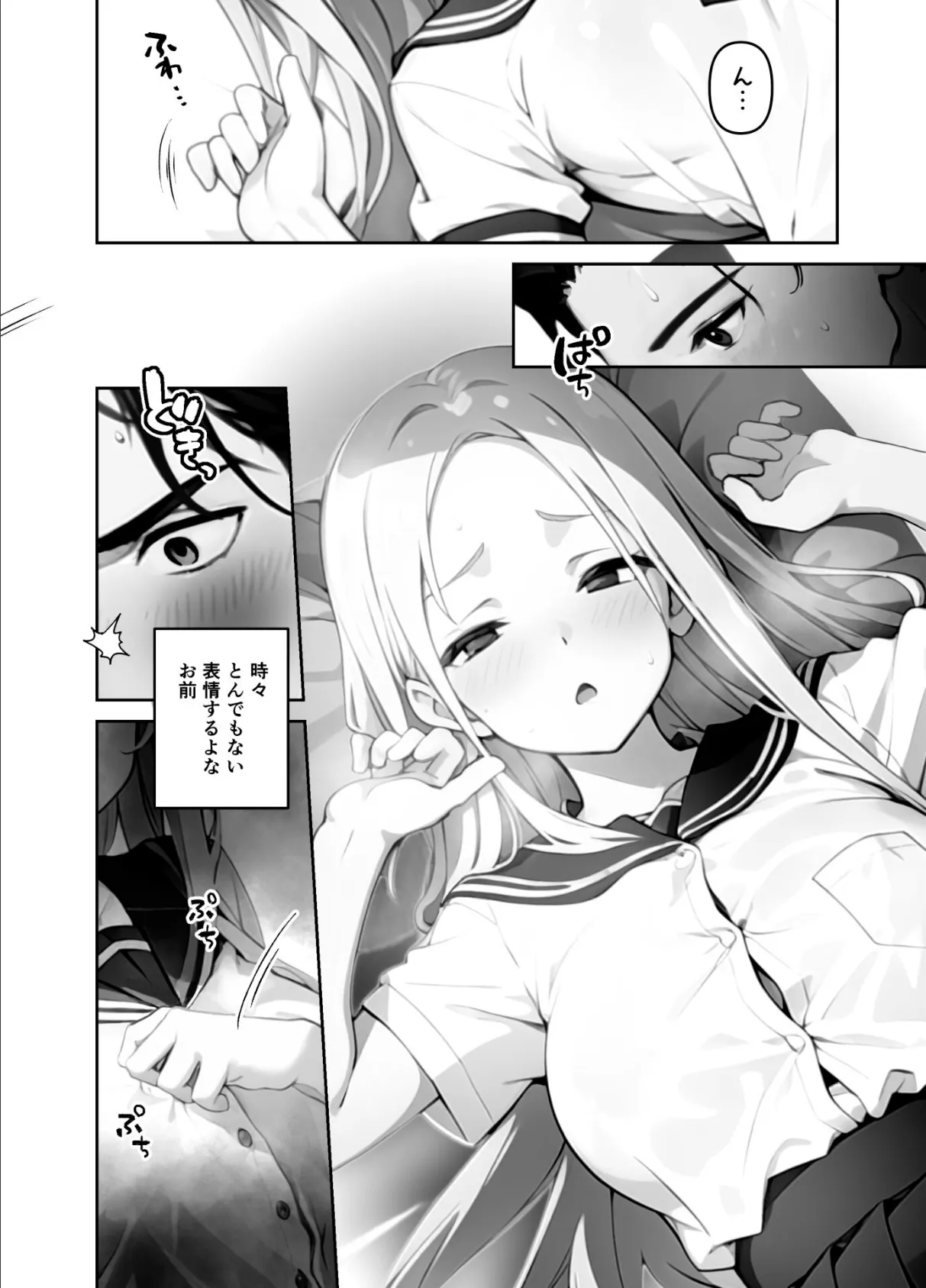 歳の離れた●●イトコに求婚されてるんだが。【FANZA限定特典付き】 20ページ