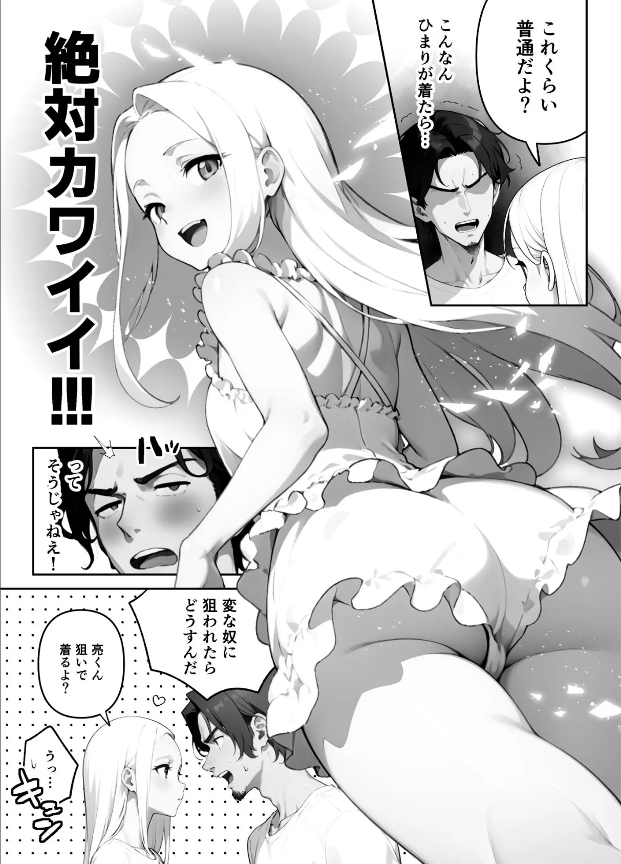 歳の離れた●●イトコに求婚されてるんだが。【FANZA限定特典付き】 22ページ