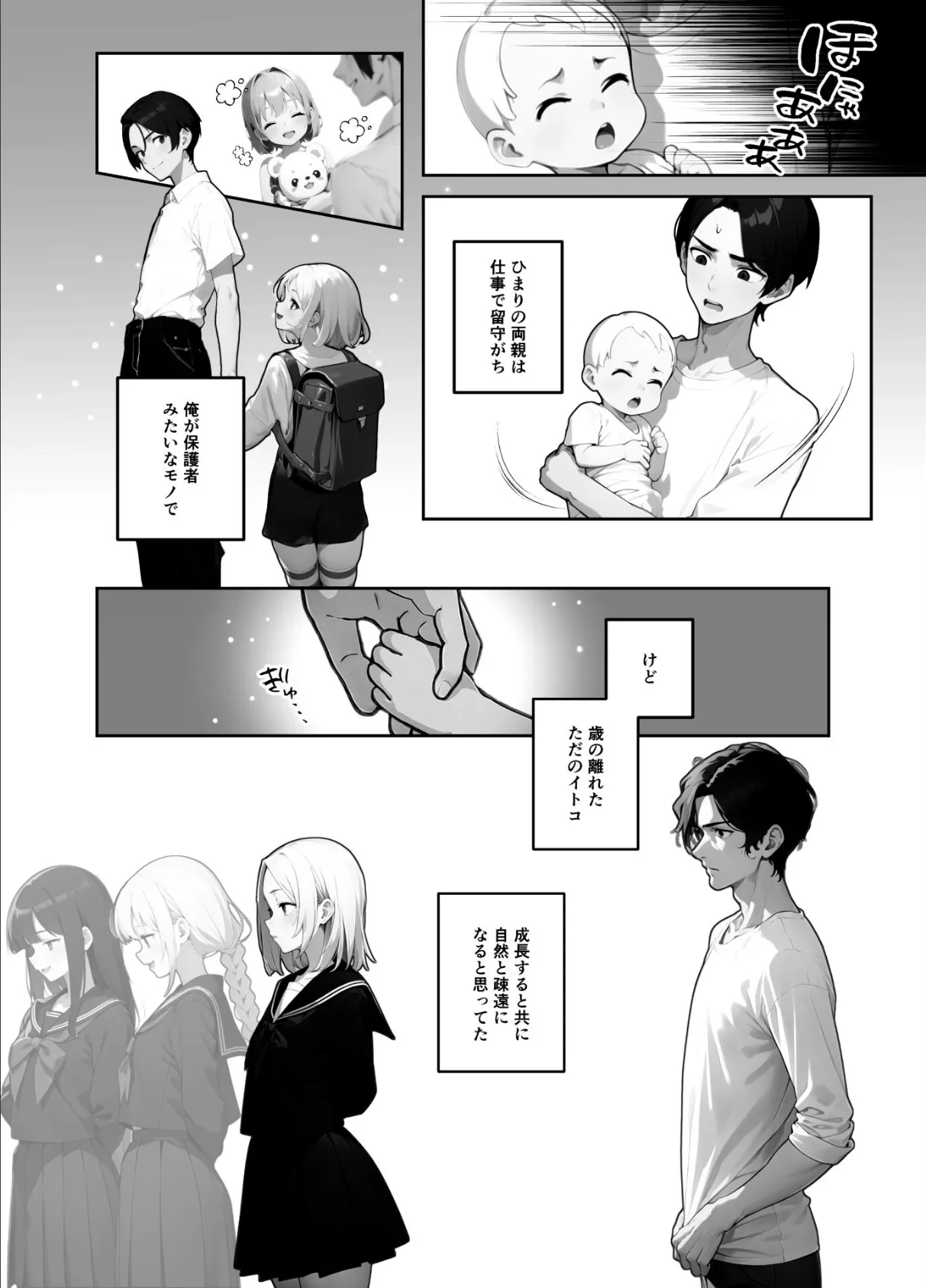 歳の離れた●●イトコに求婚されてるんだが。【FANZA限定特典付き】 5ページ