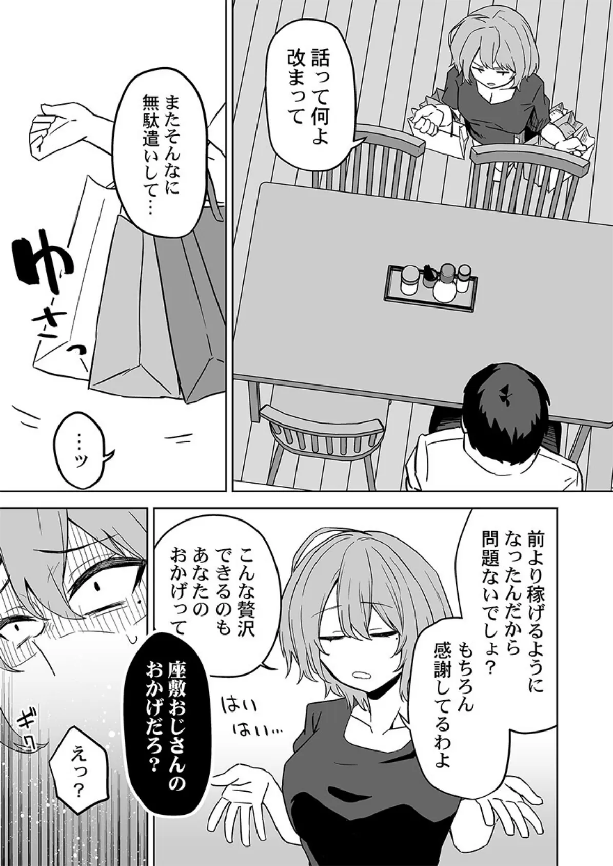 贄妻〜家族の幸せは座敷おじさんのち〇ぽに依存しています〜5 4ページ