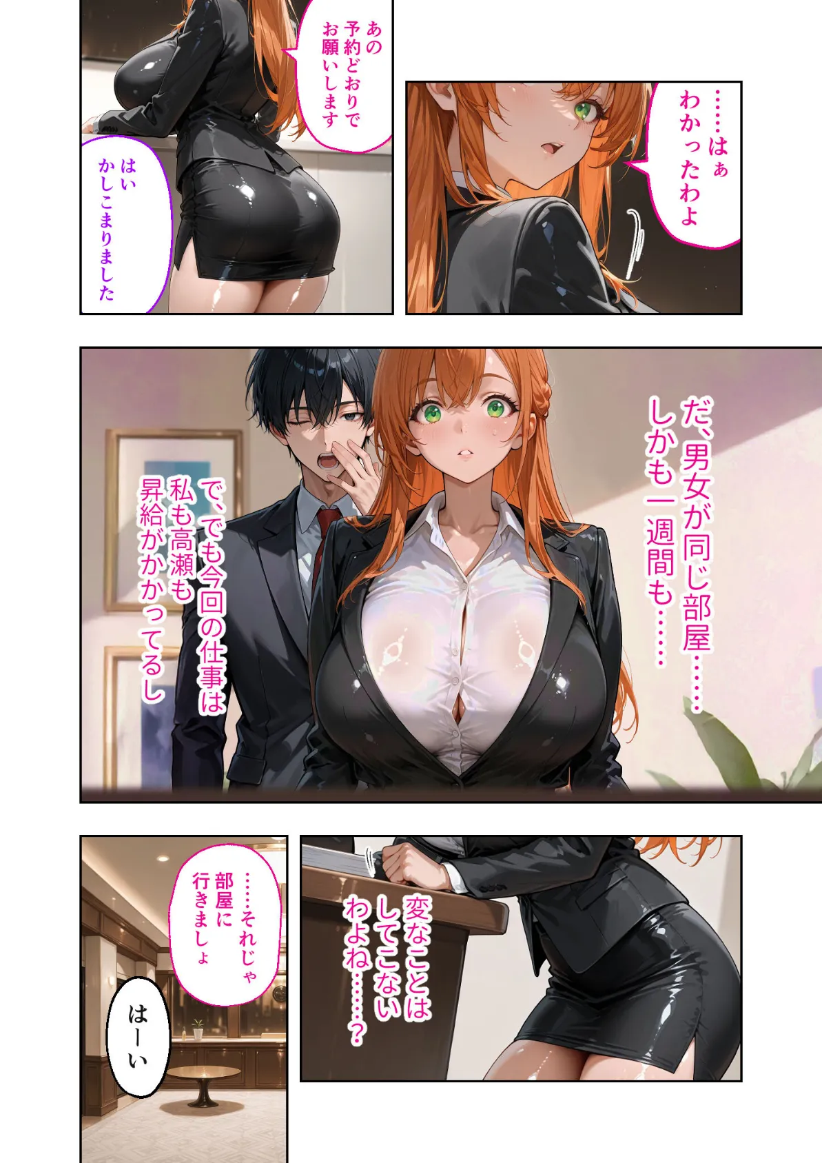 お二人様一室、メス堕ちにつき 【case.1】 〜後輩くんに淫らに堕とされる7日間の全記録〜 モザイク版 8ページ