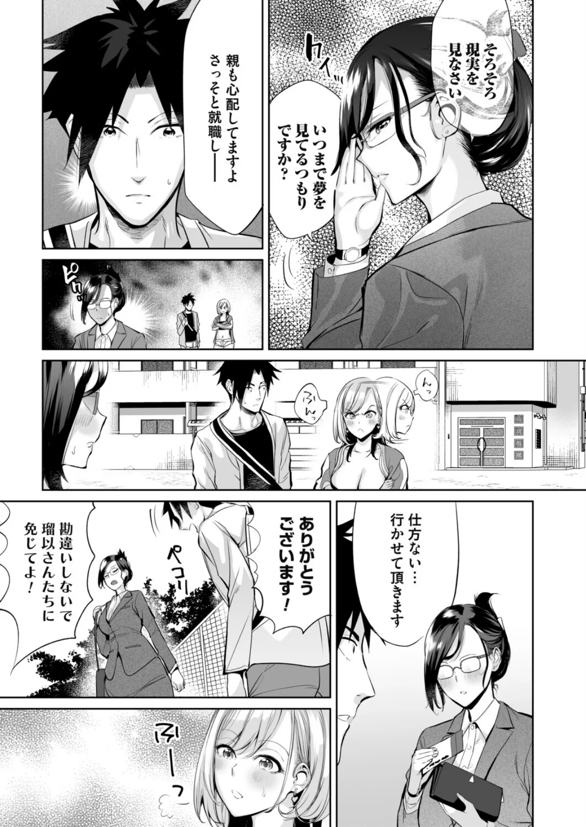 ようこそ！アラサーハーレムアパートへ！！ 第4話 お酒で引き出すOL処女の素顔 3ページ