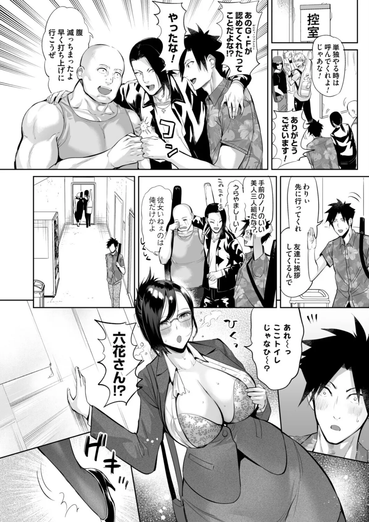 ようこそ！アラサーハーレムアパートへ！！ 第4話 お酒で引き出すOL処女の素顔 6ページ