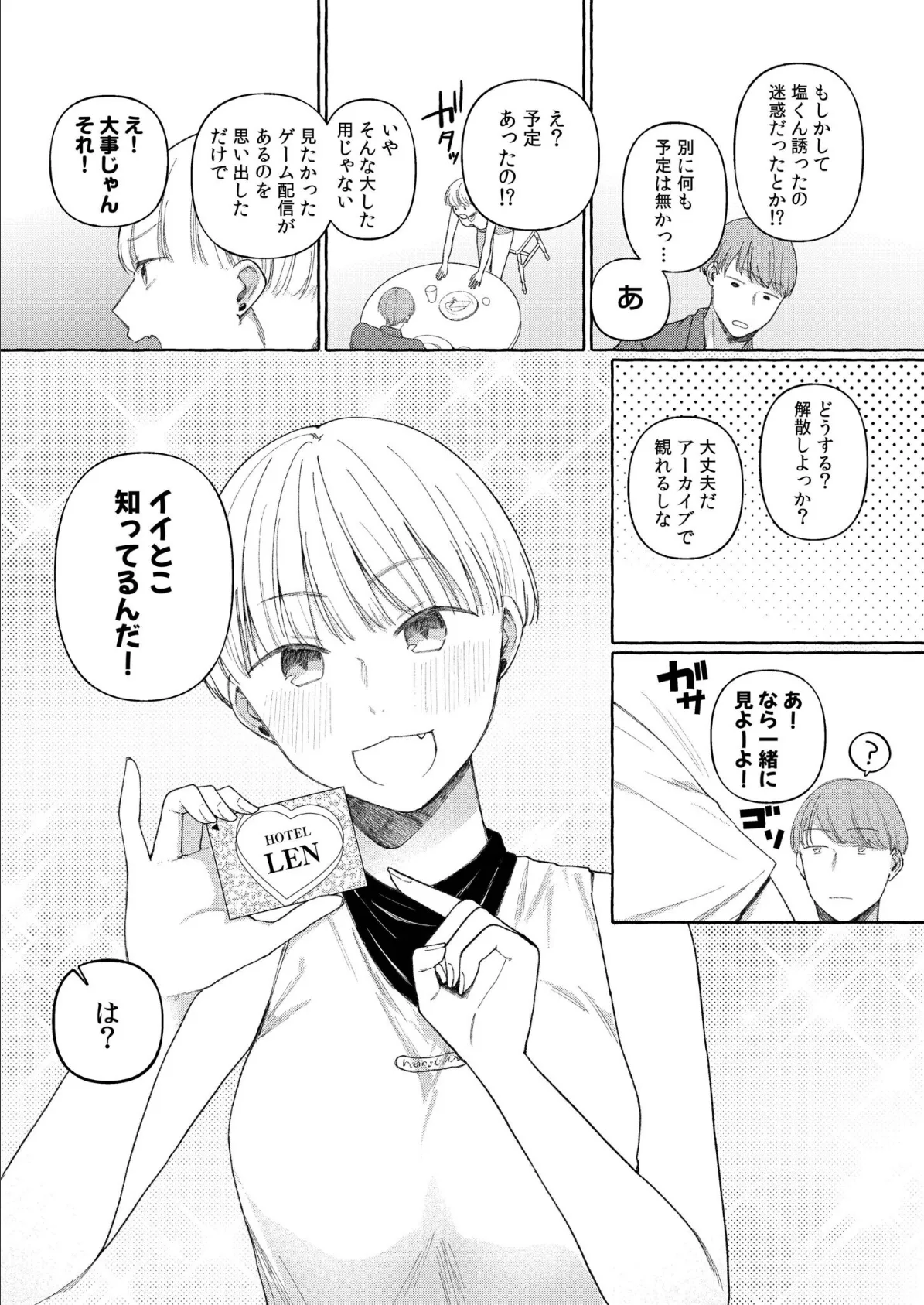 後ろの席の無口な彼女に主導権もチ●コも握られた話【電子単行本】下巻【通常版】 17ページ