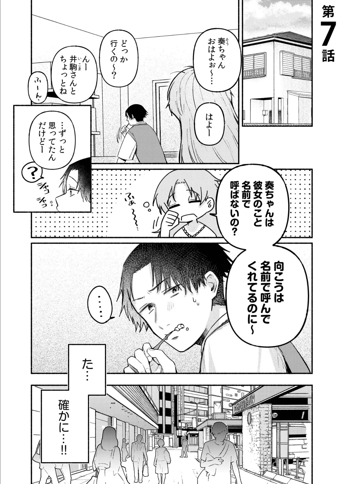 後ろの席の無口な彼女に主導権もチ●コも握られた話【電子単行本】下巻【通常版】 3ページ