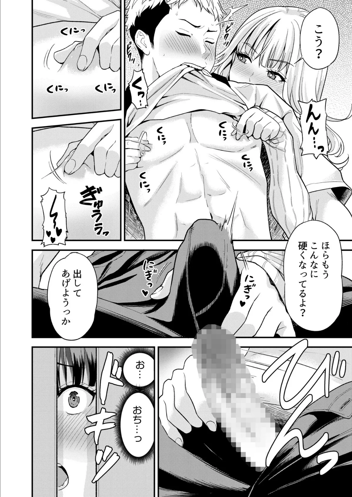 痴女リズム【電子単行本】vol.02【通常版】 12ページ