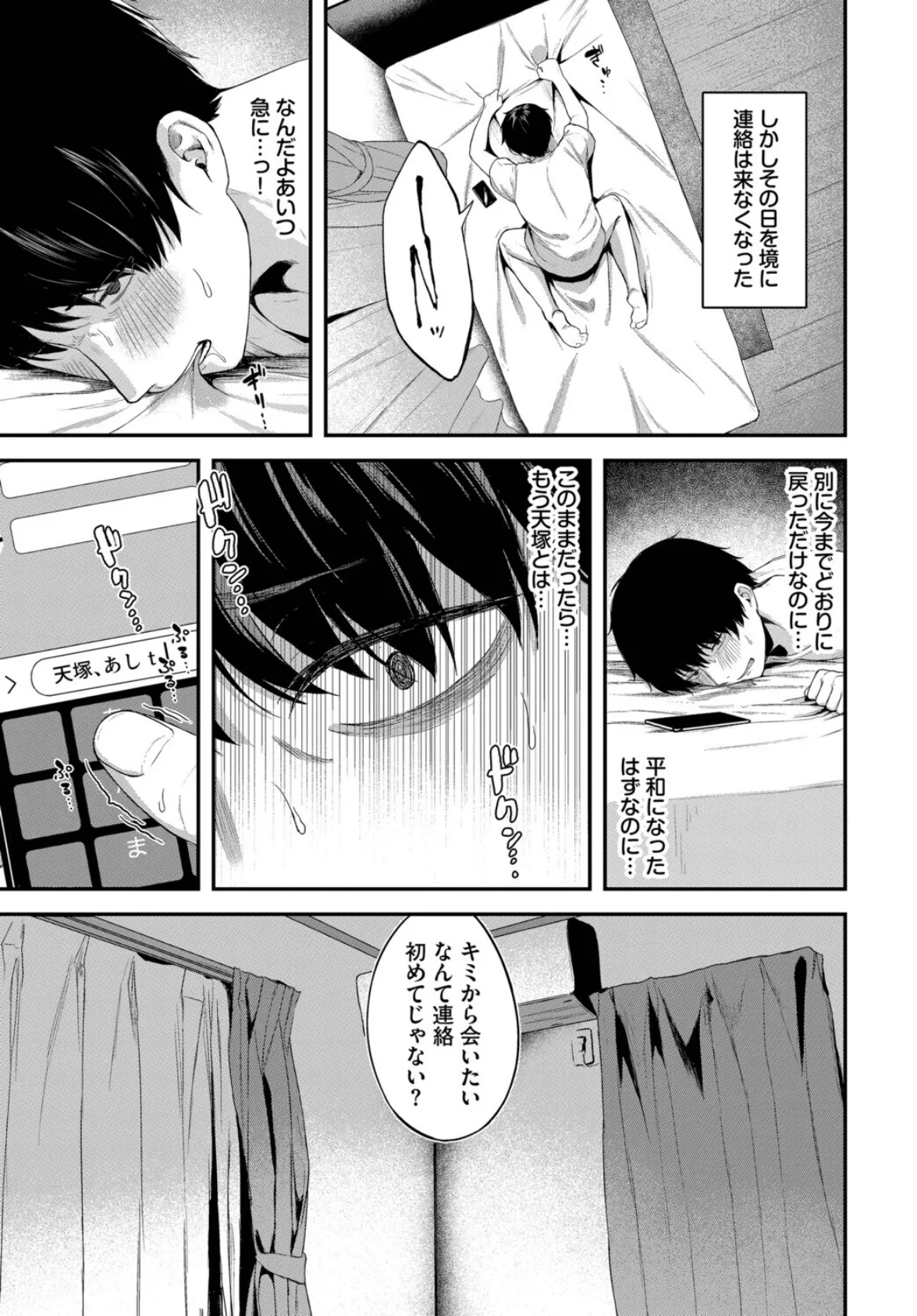 黒い快楽2 3ページ