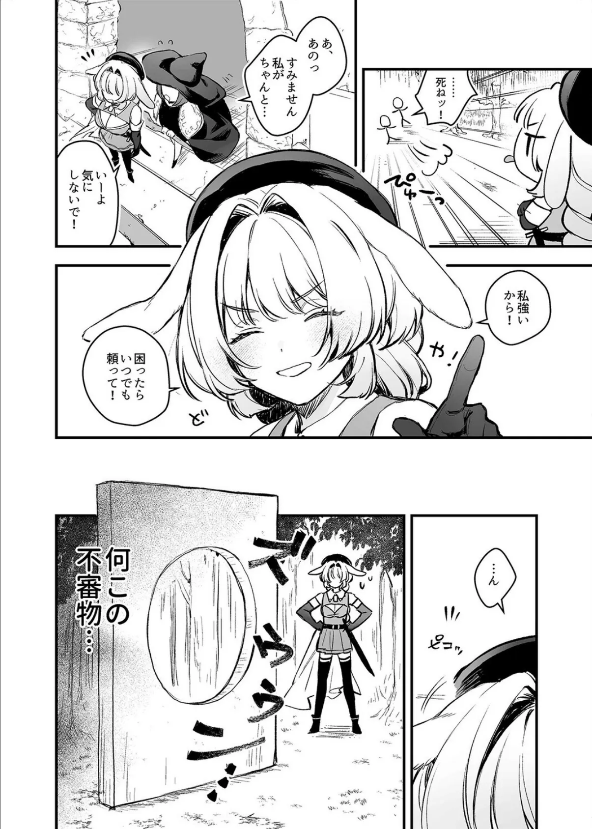 淫堕 モチヂ短編集（2） 4ページ