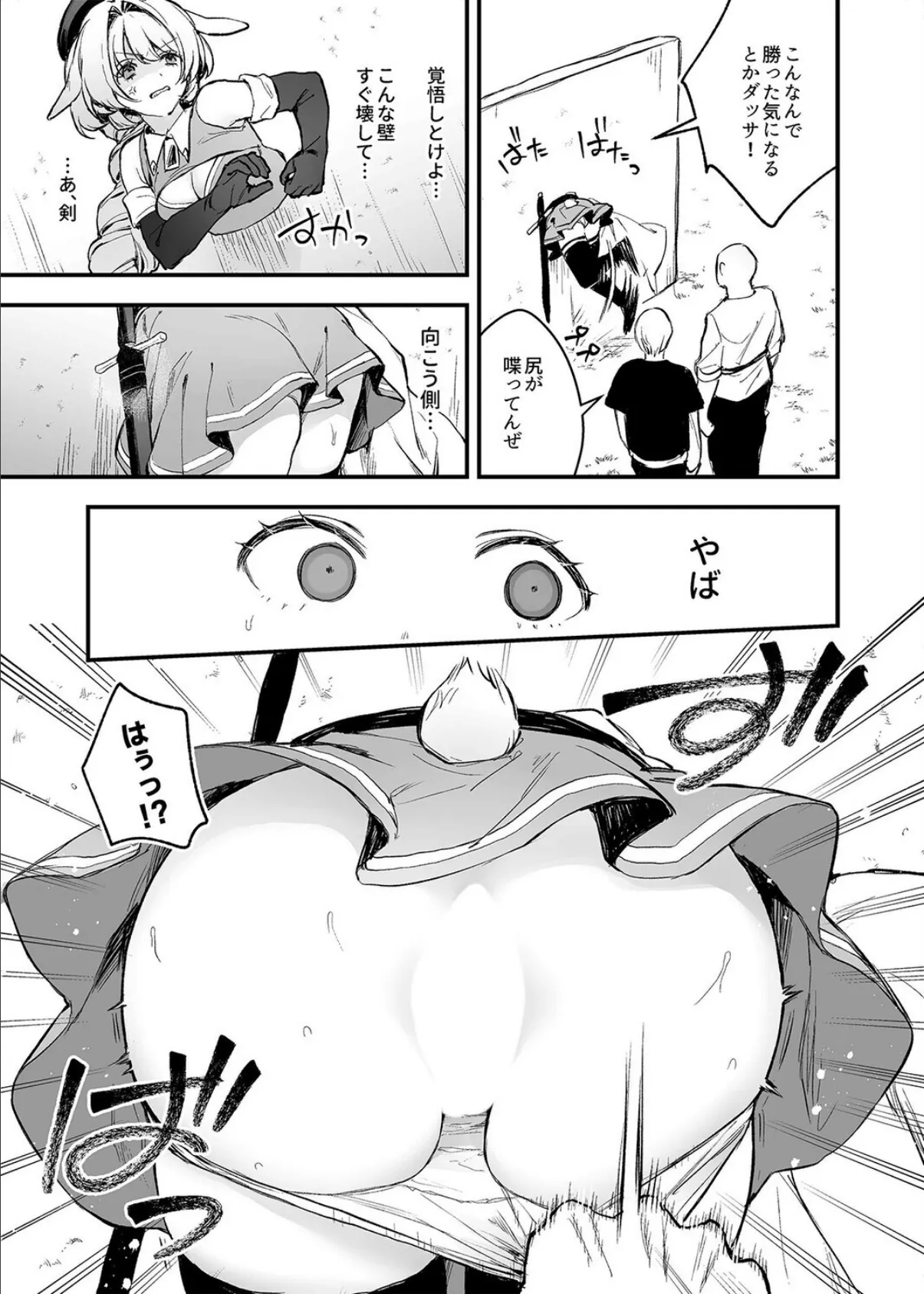 淫堕 モチヂ短編集（2） 7ページ