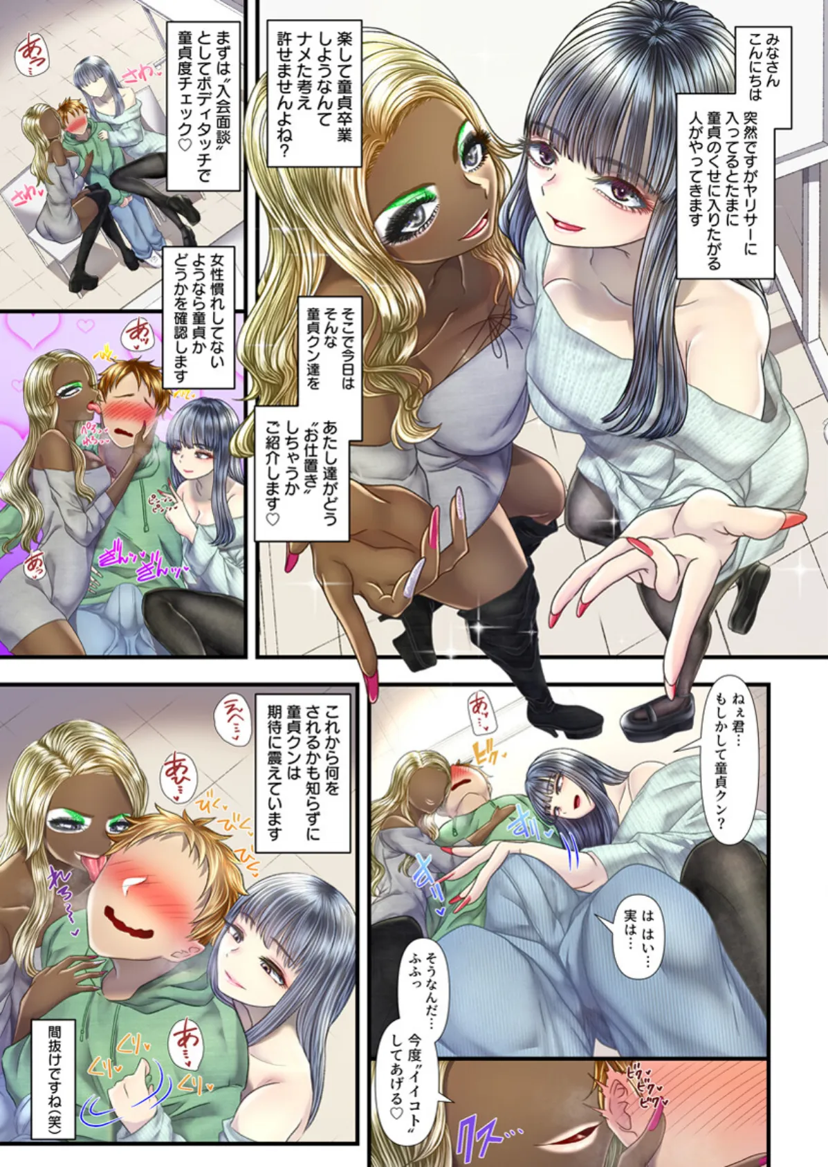 M男に堕とす射〇管理裏マニュアル【R18版】 2巻【ヤリサー新歓裏マニュアル&悪夢のマゾ堕ちバースデー】 3ページ