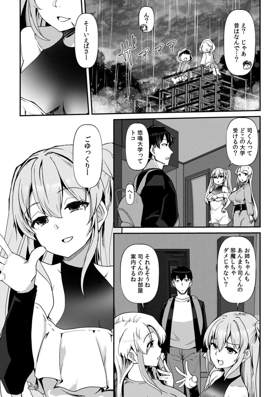 あの夏の日、セックスした相手を僕は知らない【R-単行本版】 7ページ