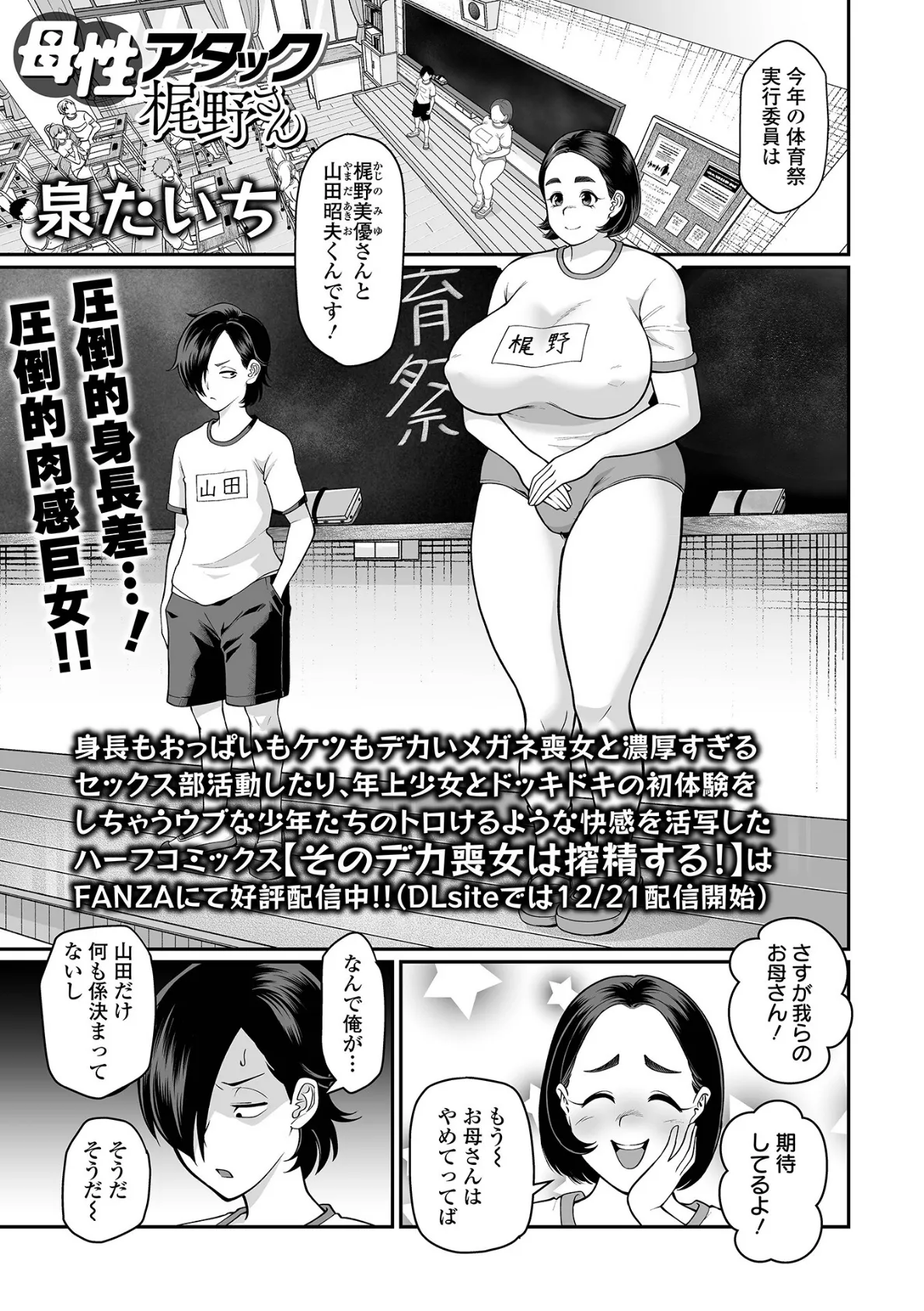 デカジョ！ vol.8 15ページ