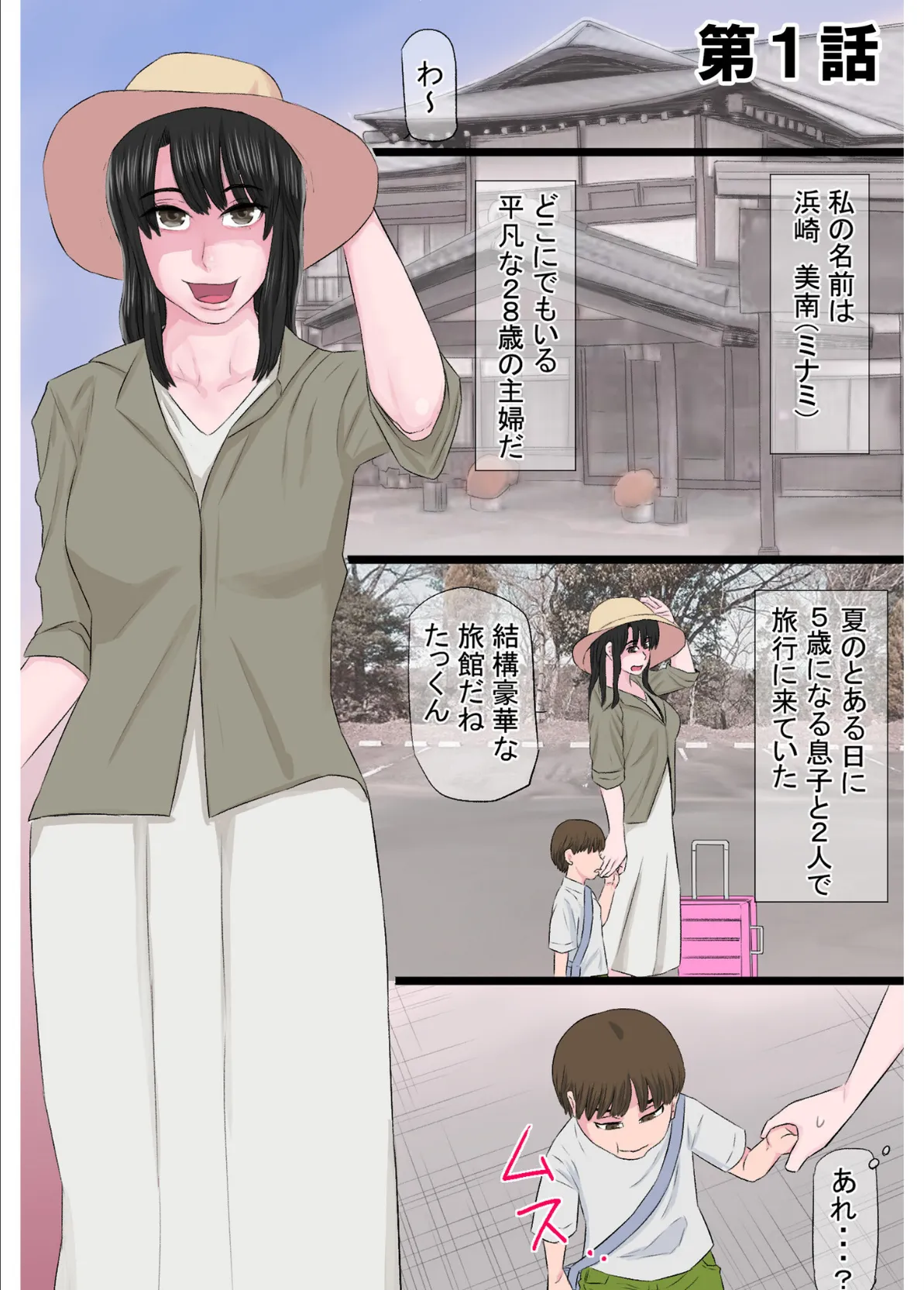 黒髪ツリ目ママと渚のヤリサー物語【合冊版】 3ページ