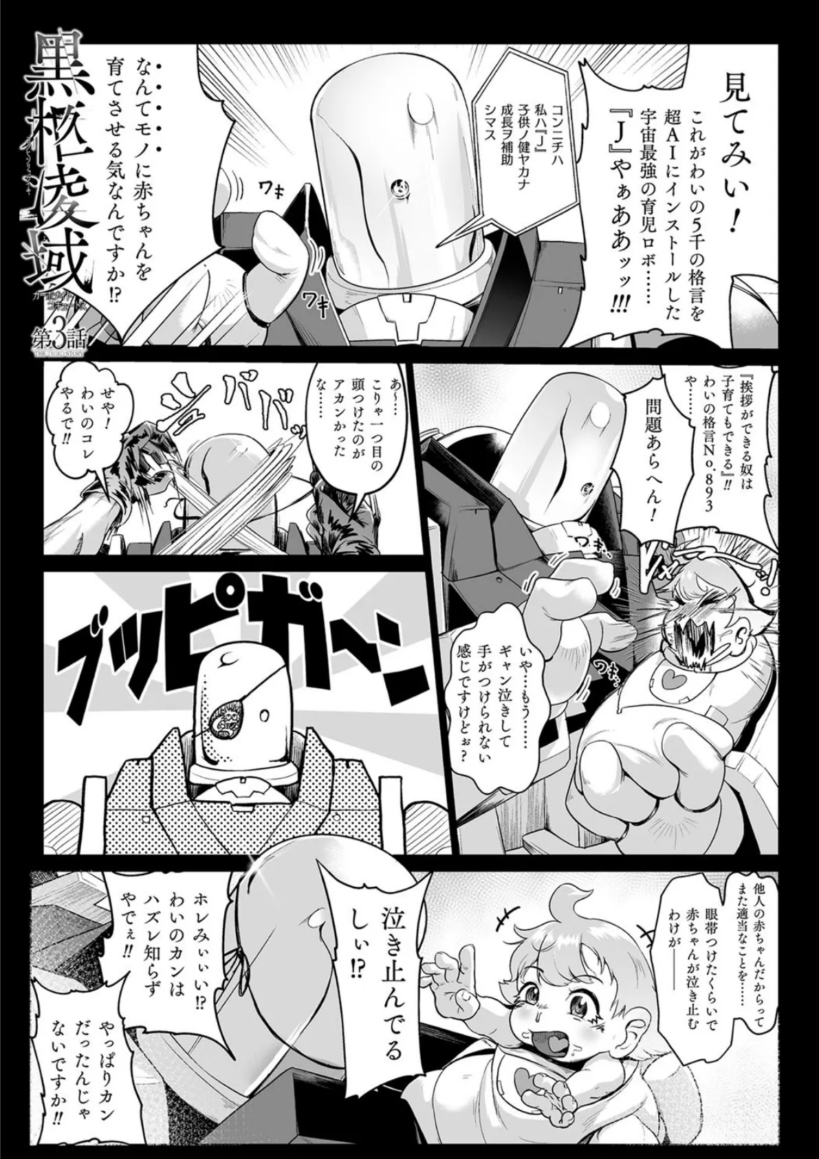 嬢体異錠 45ページ