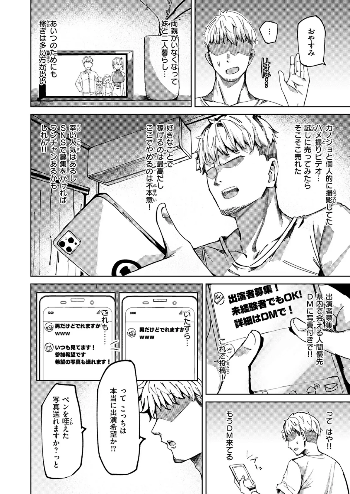 いじめてるお兄ちゃんが好き 6ページ