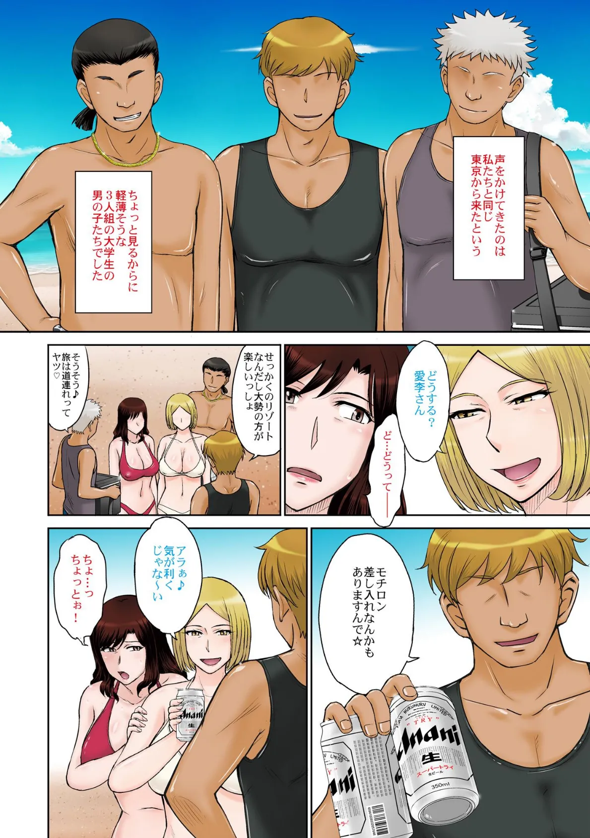 人妻ナンパ!生ハメ!!リゾートアイランド 6ページ