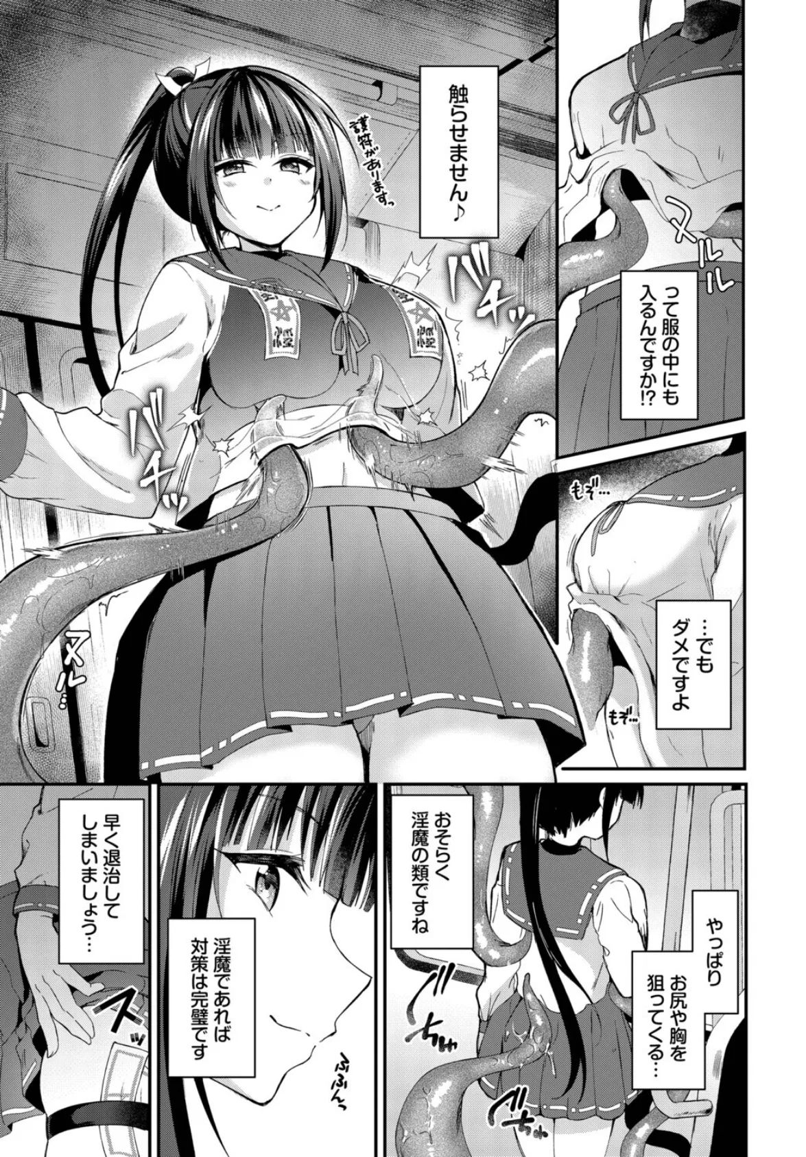 満淫触手電車 3ページ