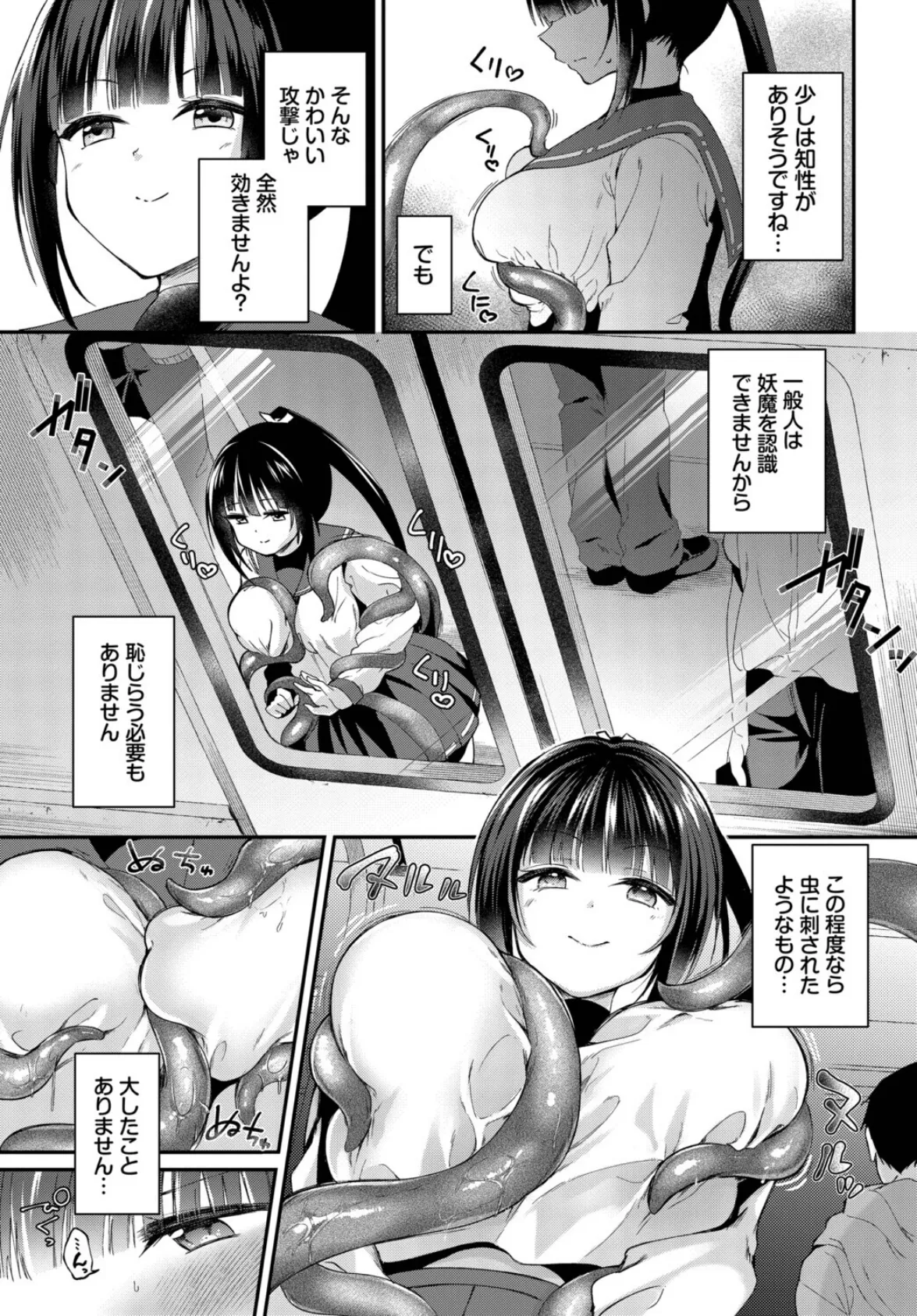 満淫触手電車 5ページ