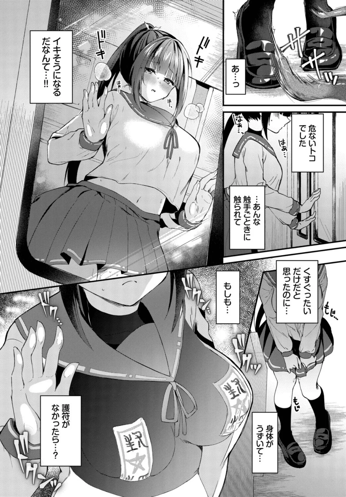 満淫触手電車 8ページ