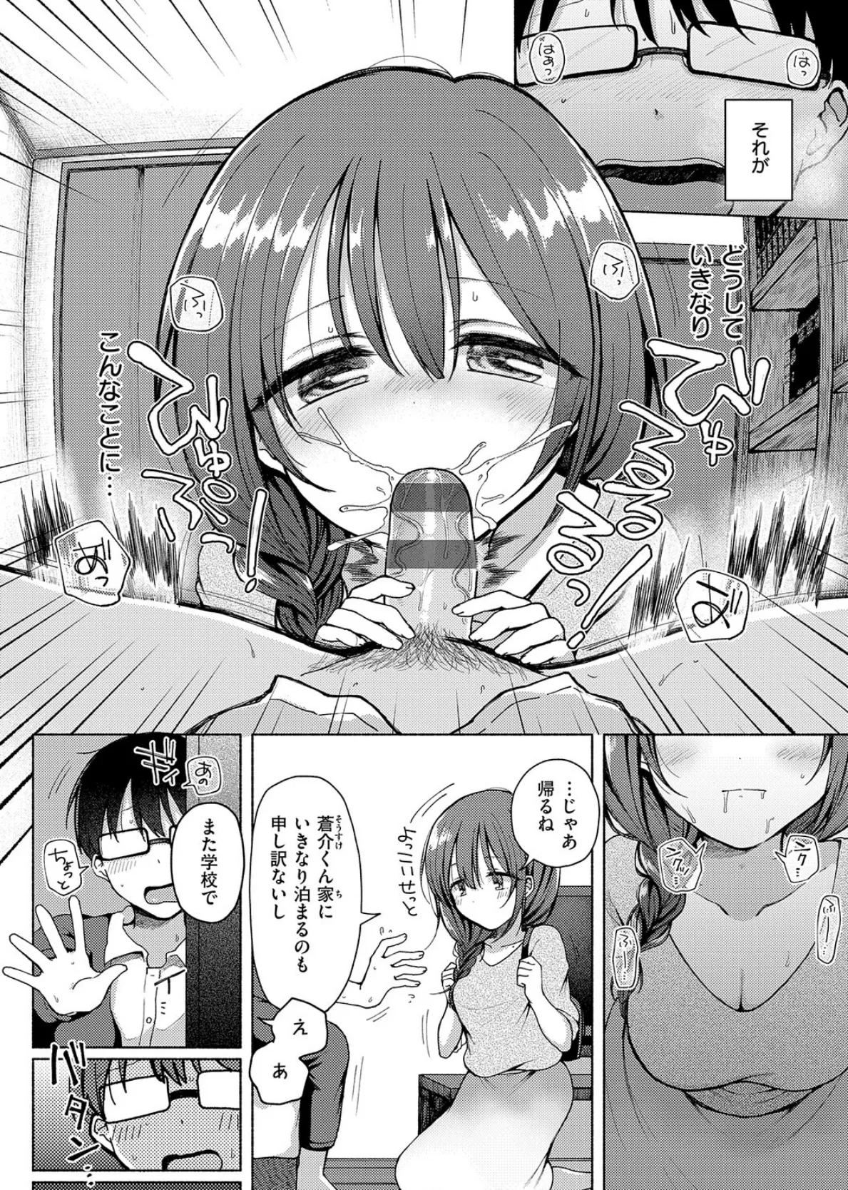 交わり、混ざる。【デジタル特装版】 10ページ