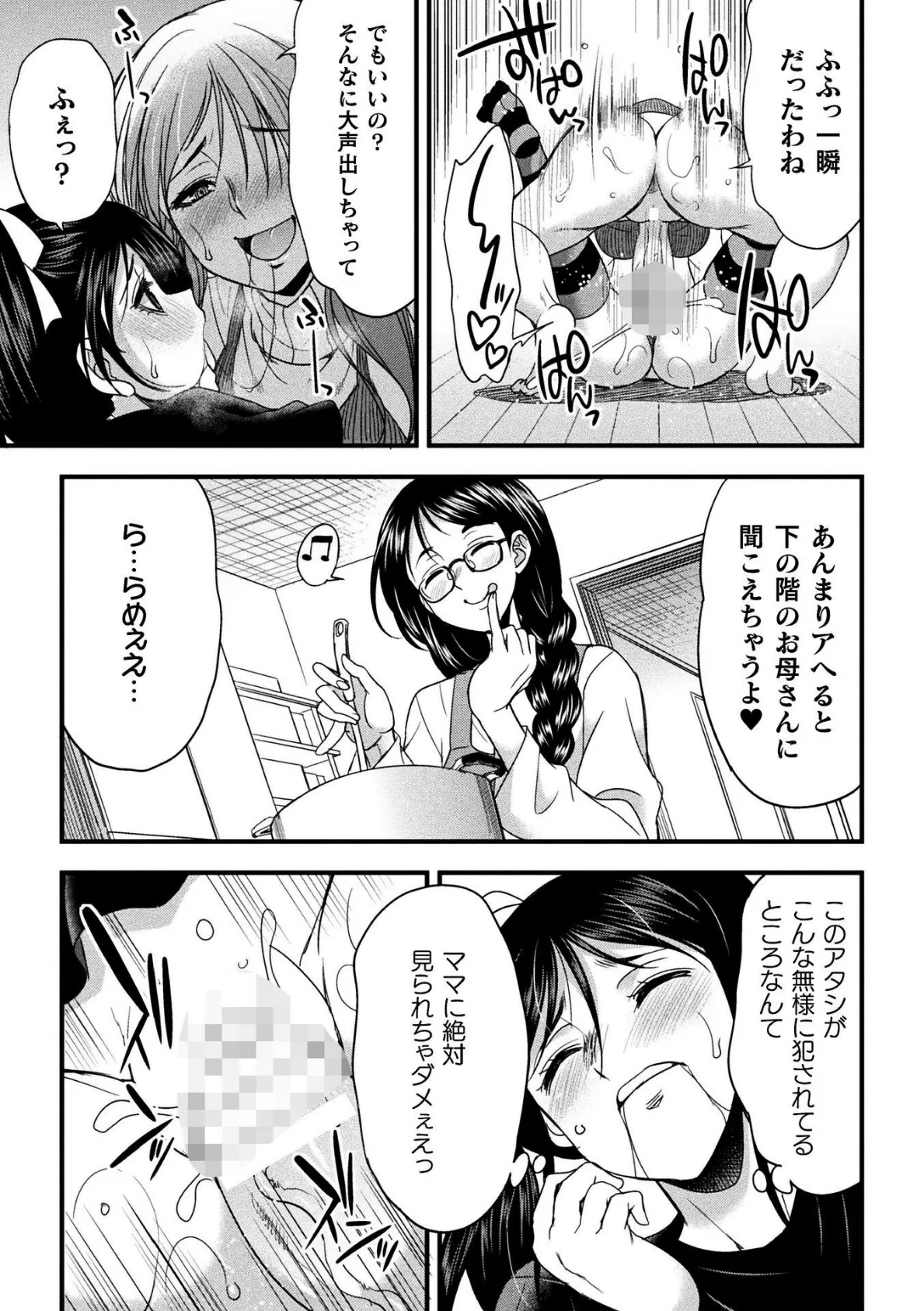 二次元コミックマガジン ふたなりお姉さんがなまいきメスガキちゃんをわからせちゃいますVol.2 13ページ