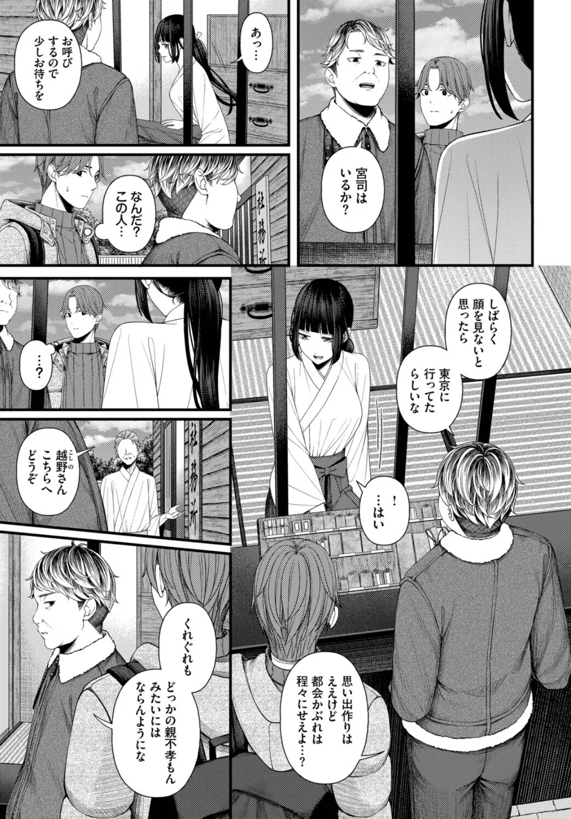 ささめごと-後編- 7ページ