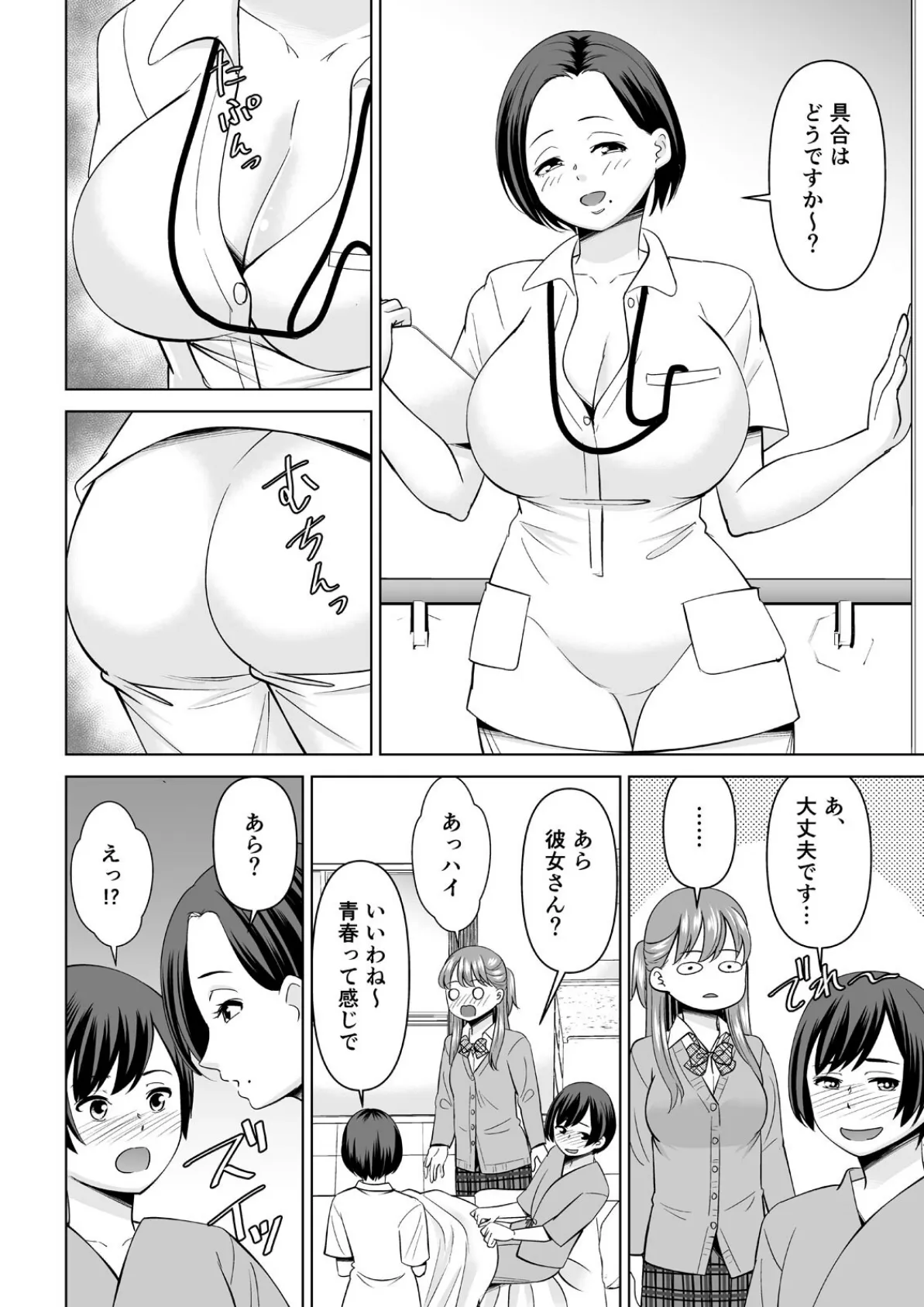 欲求不満な俺とカノ母、彼女に内緒でこっそりSEX(29) 4ページ